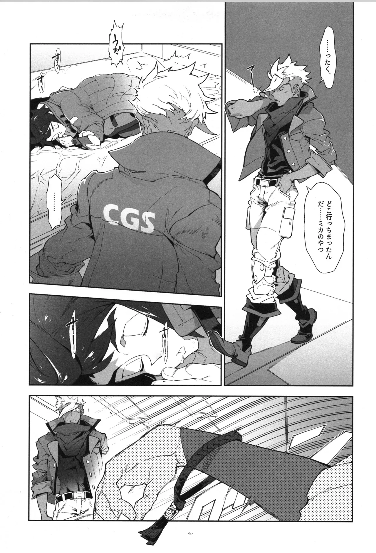 鉄血の再録集 Page.66