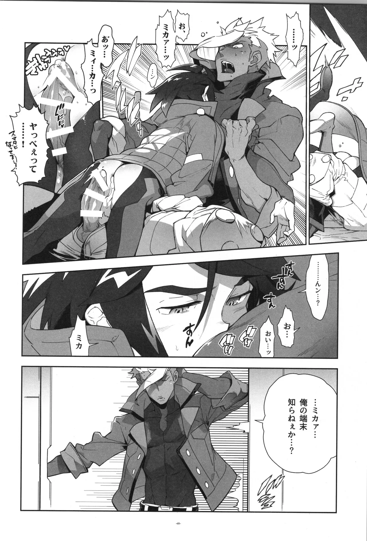 鉄血の再録集 Page.69