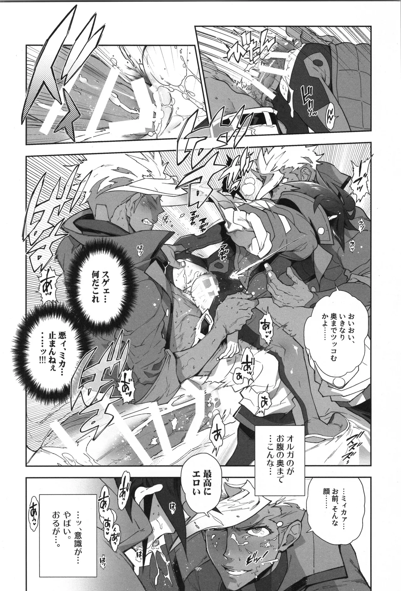 鉄血の再録集 Page.75