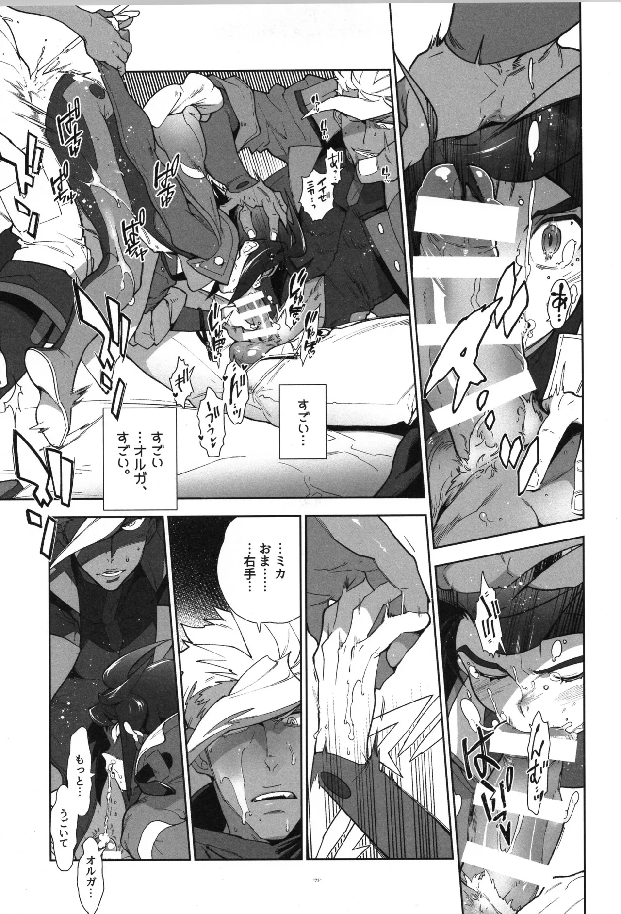 鉄血の再録集 Page.76