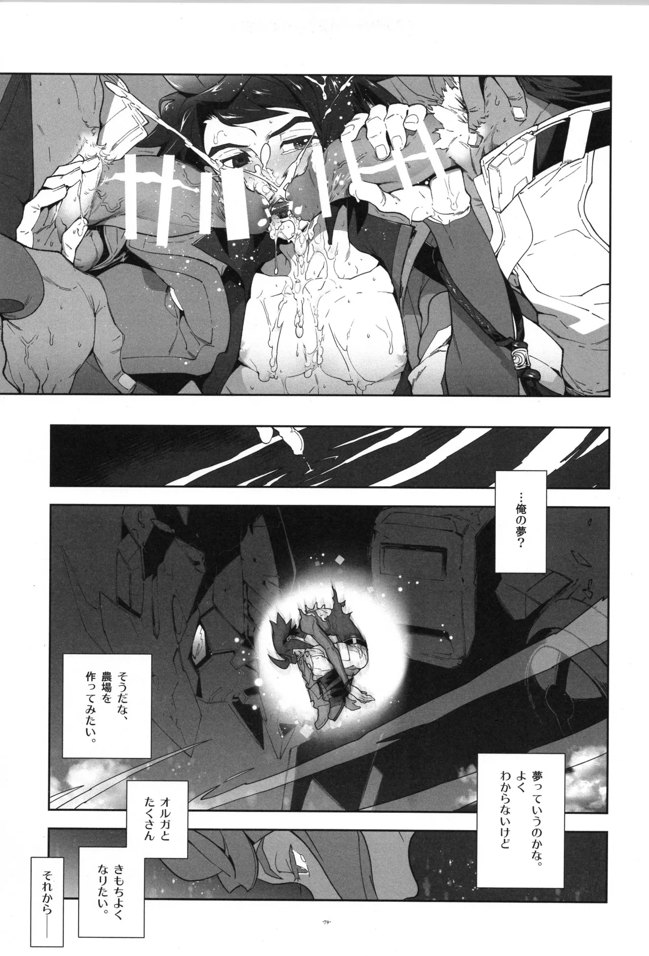 鉄血の再録集 Page.80