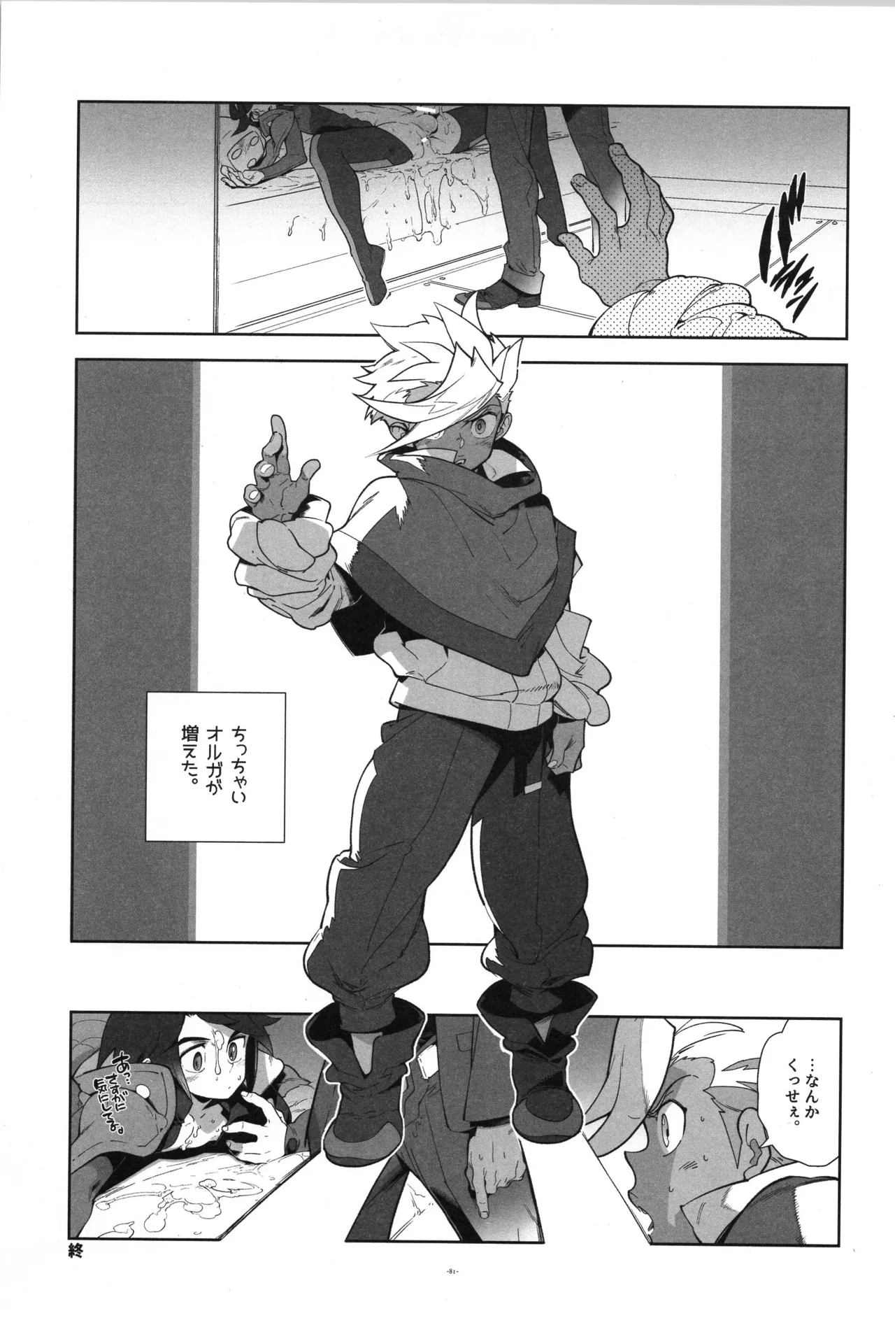 鉄血の再録集 Page.82
