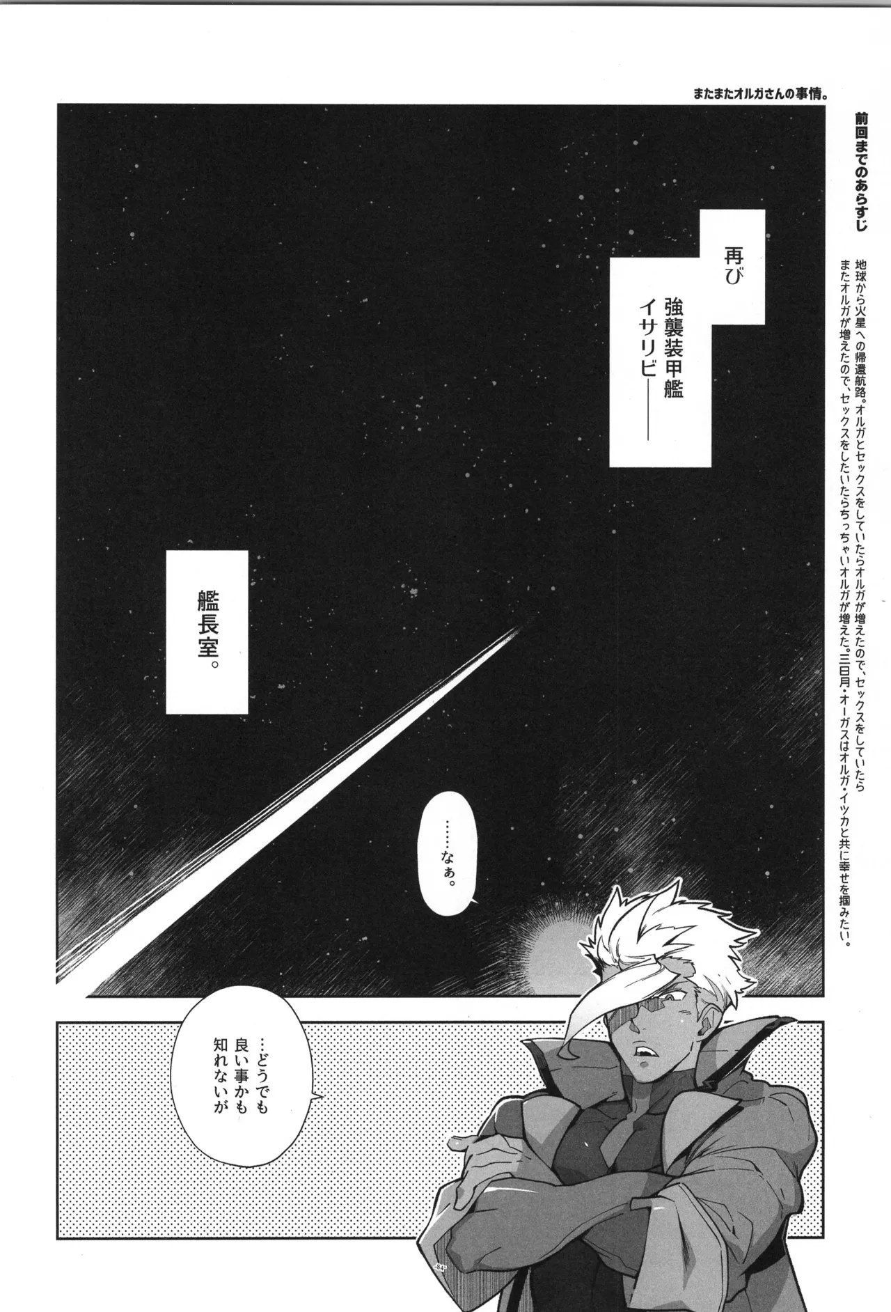 鉄血の再録集 Page.85