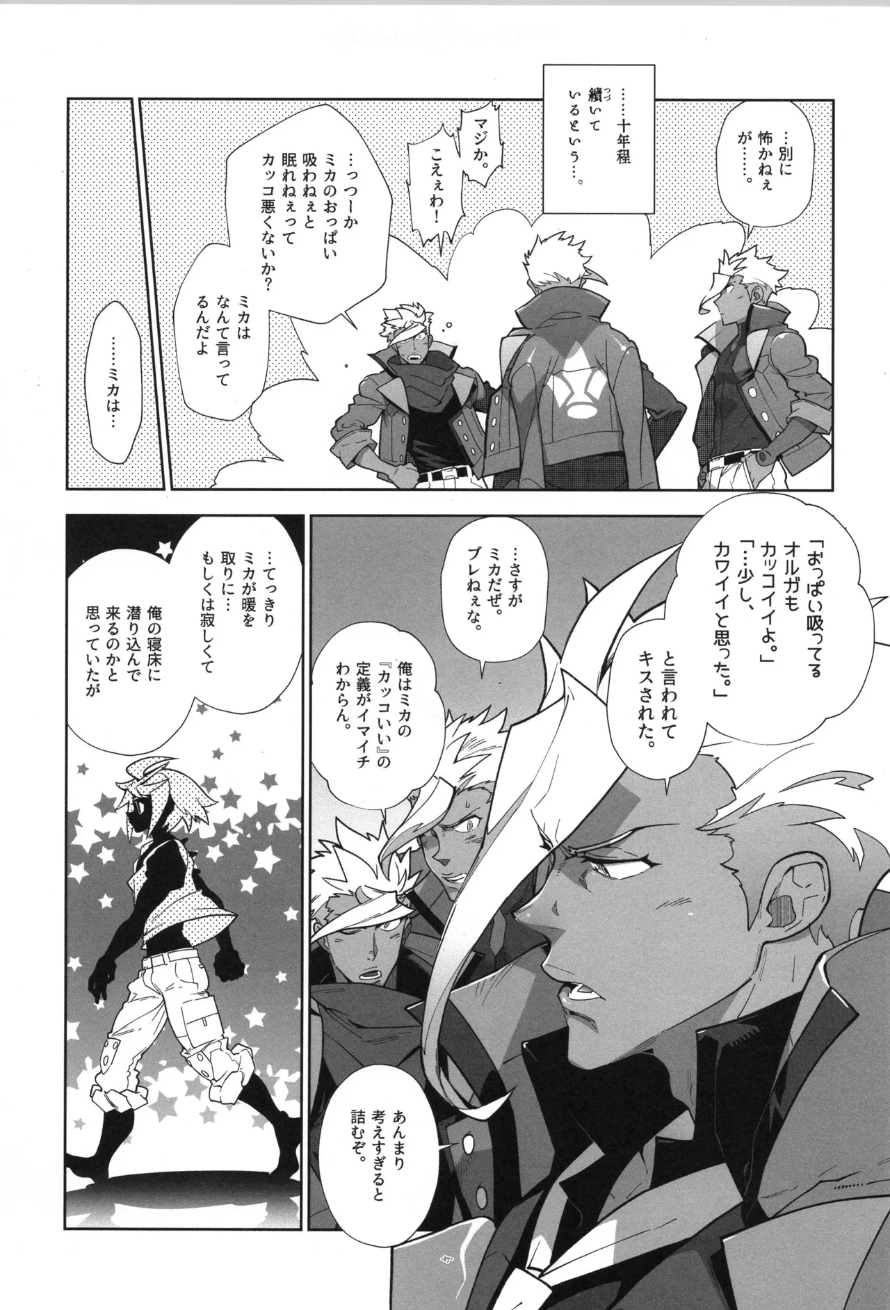 鉄血の再録集 Page.88
