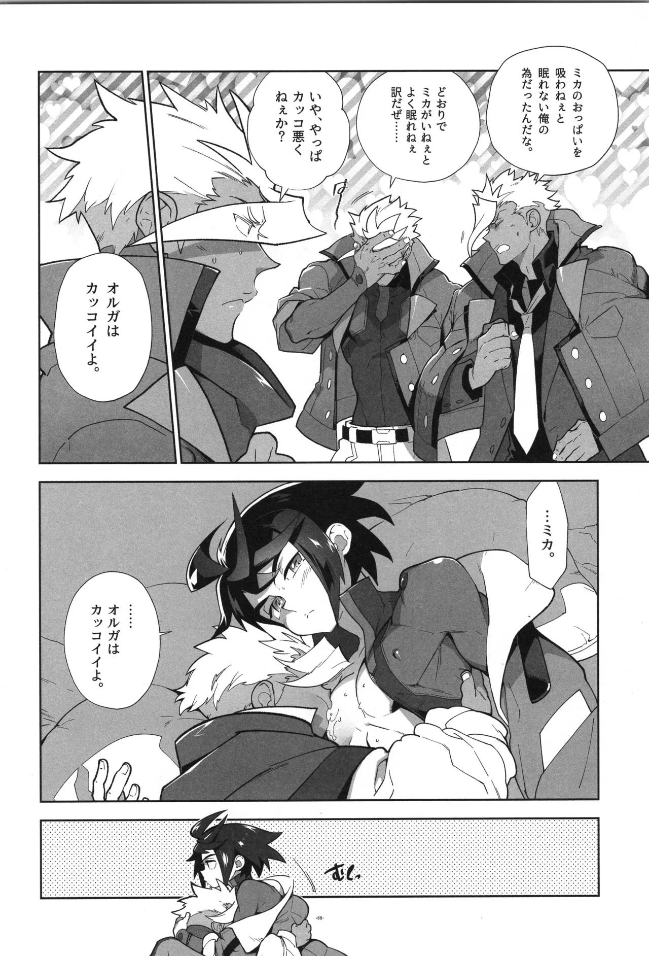 鉄血の再録集 Page.89