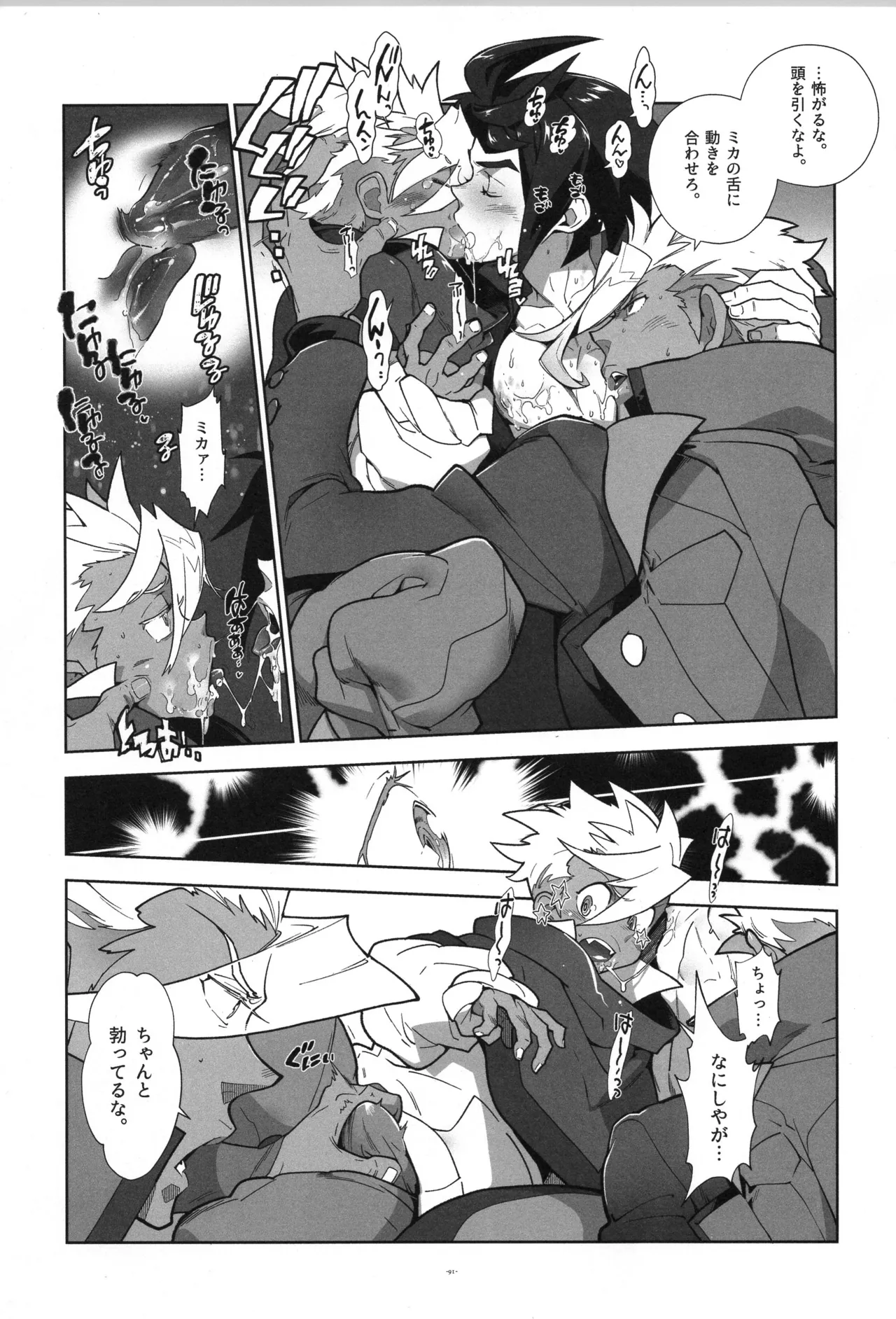 鉄血の再録集 Page.92
