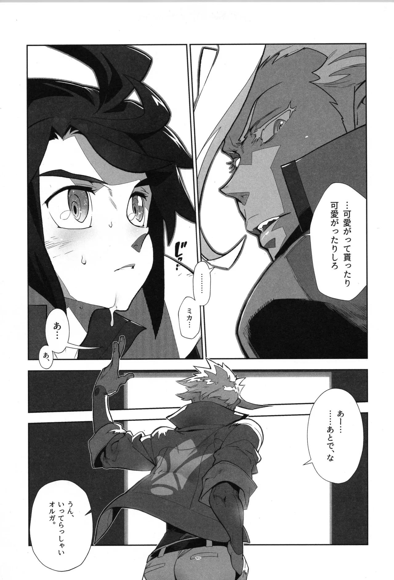 鉄血の再録集 Page.94