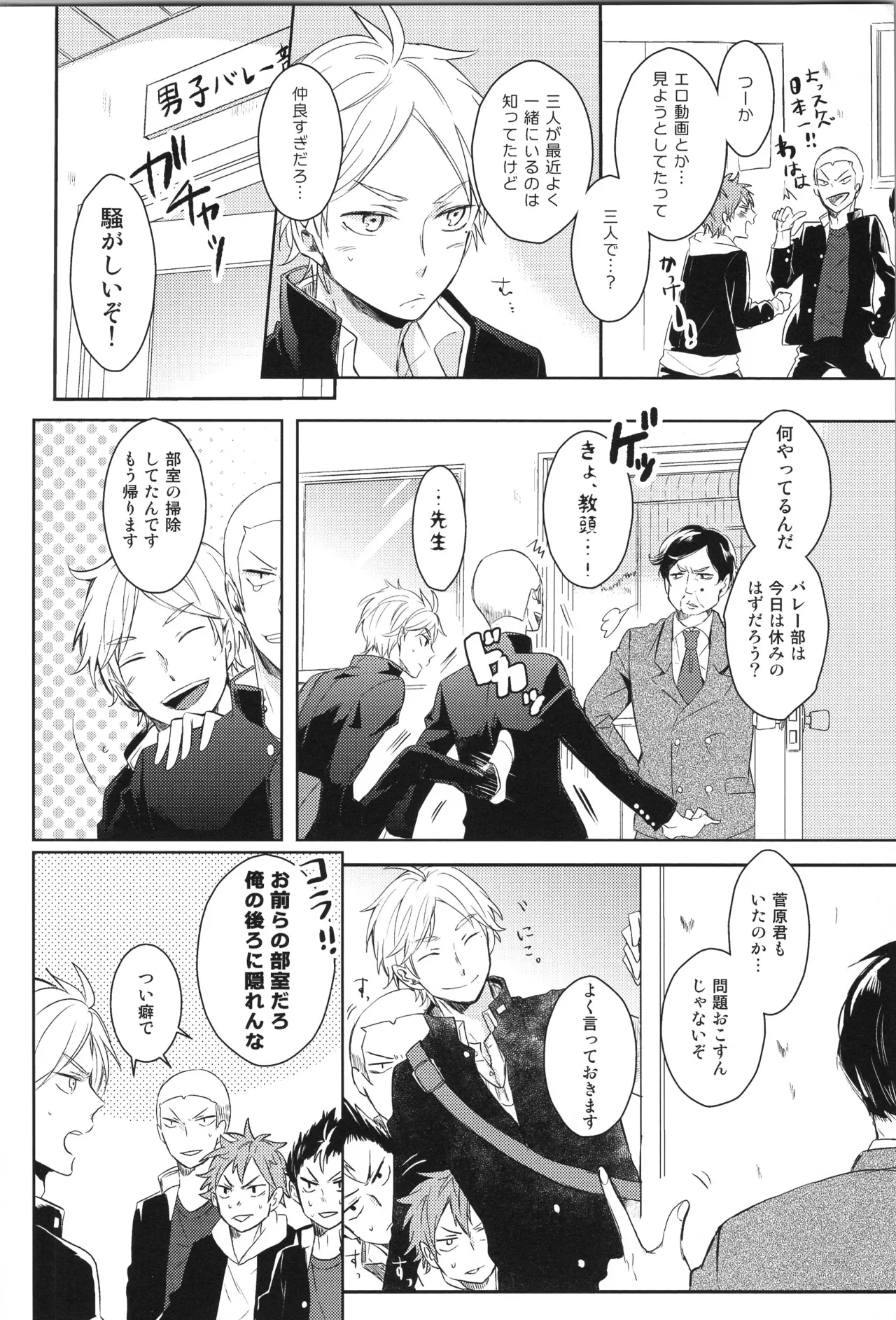 Re:PLAY菅日再録本 Page.10