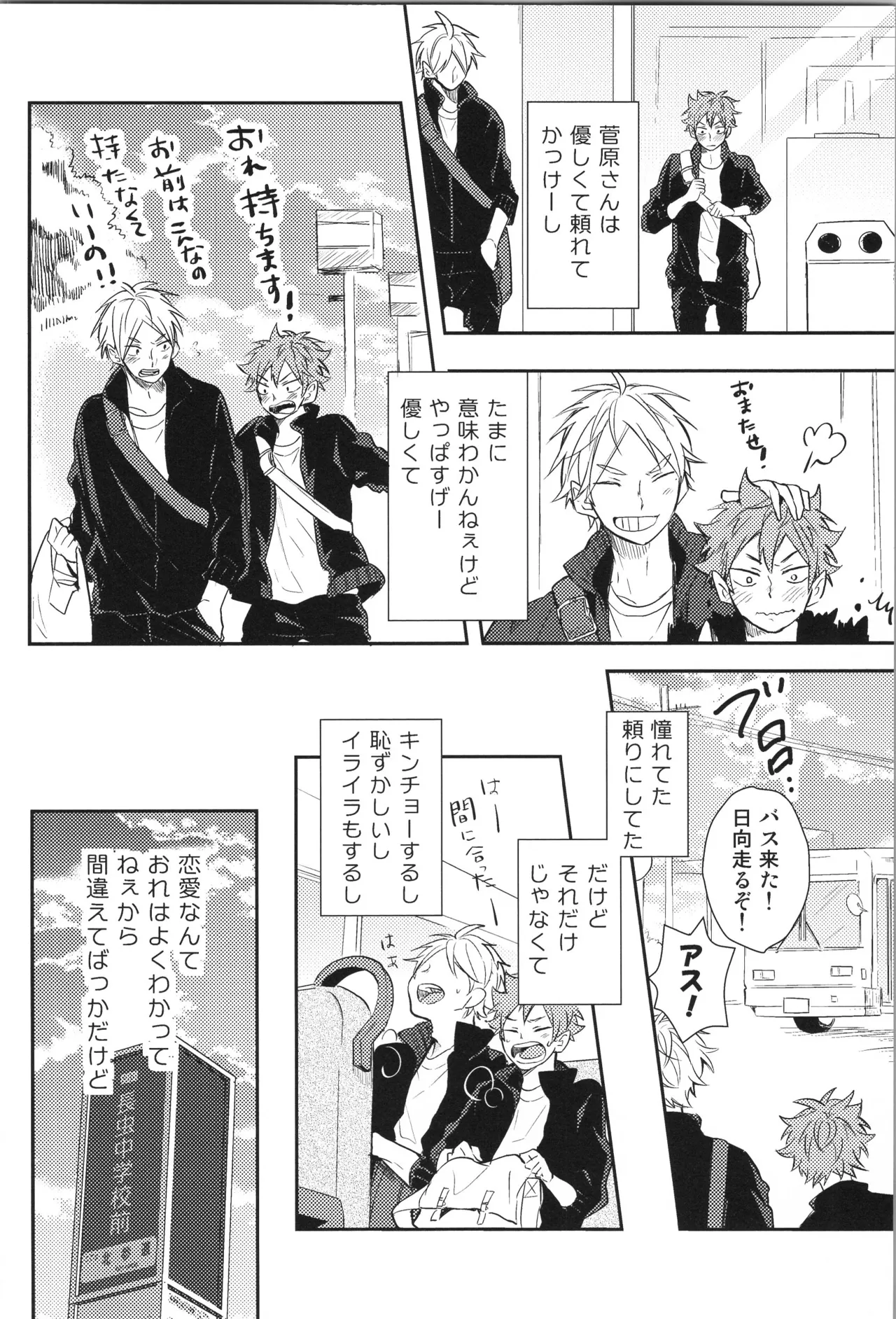 Re:PLAY菅日再録本 Page.100
