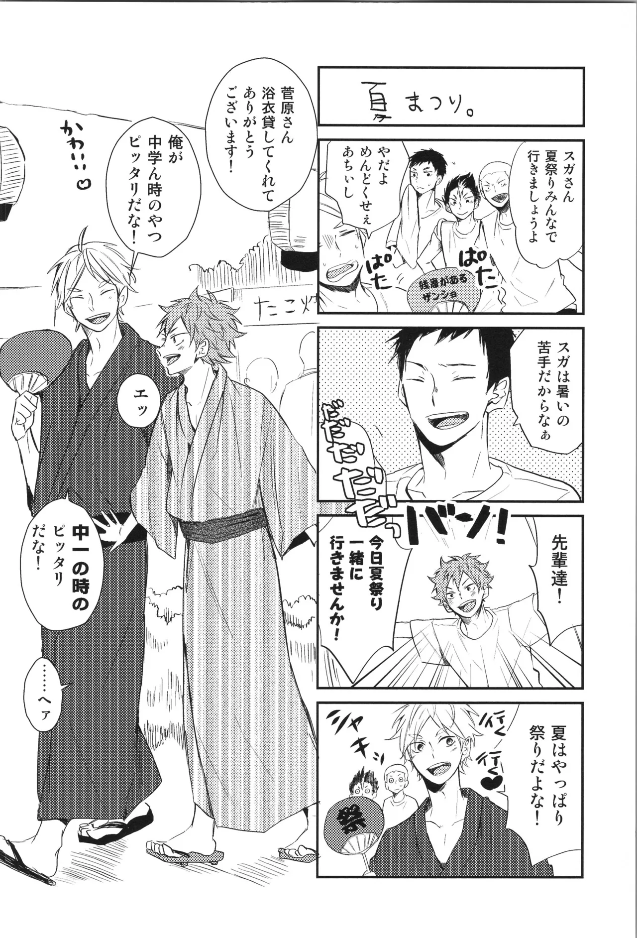 Re:PLAY菅日再録本 Page.104