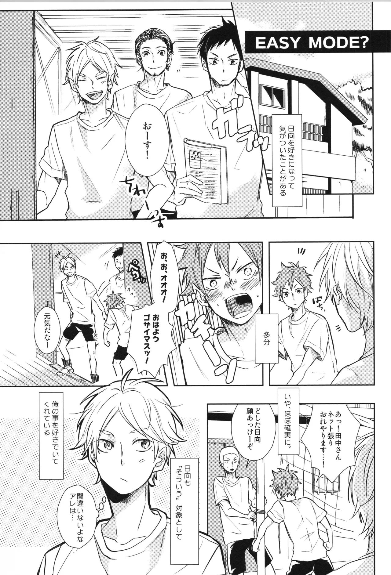 Re:PLAY菅日再録本 Page.105