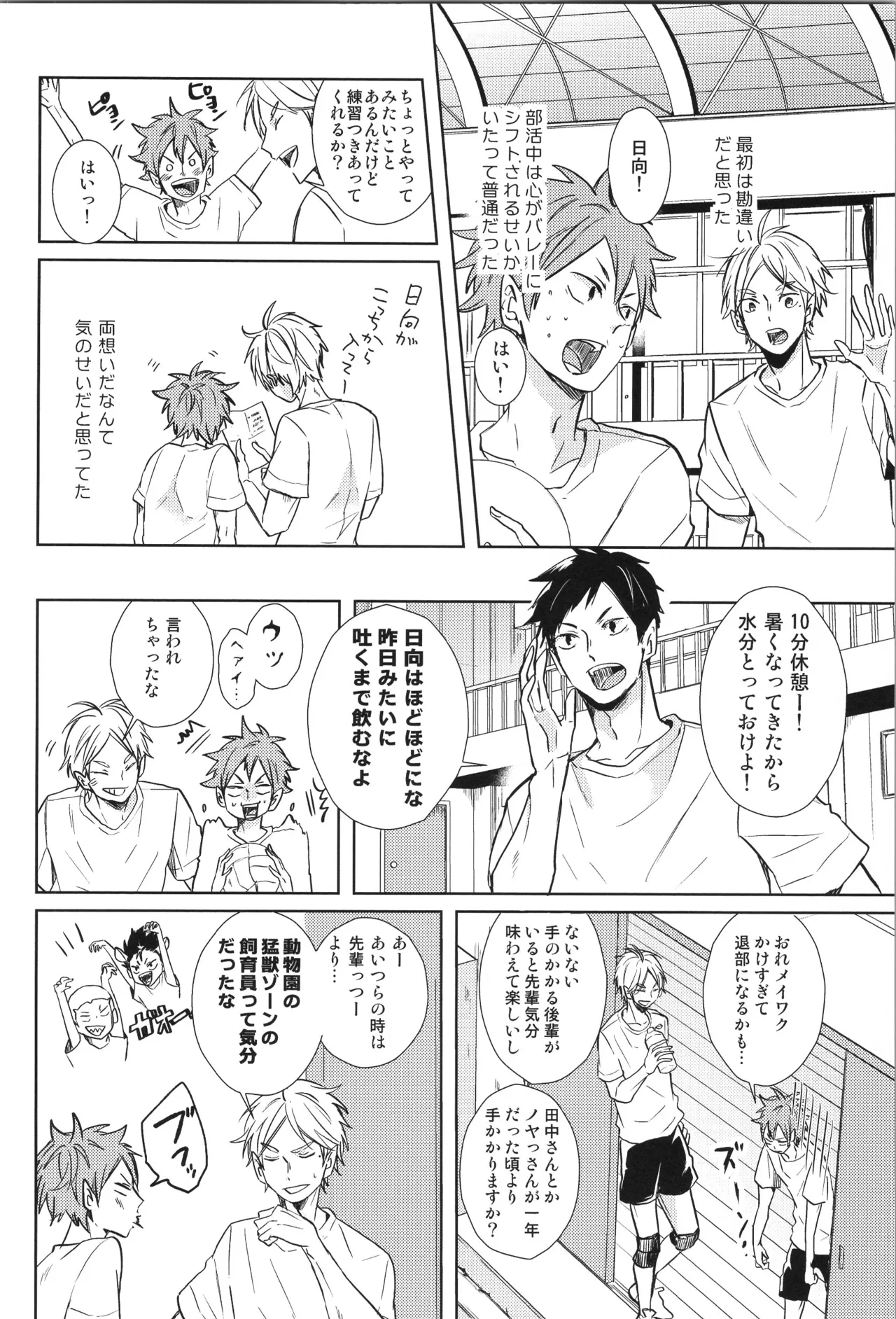 Re:PLAY菅日再録本 Page.106