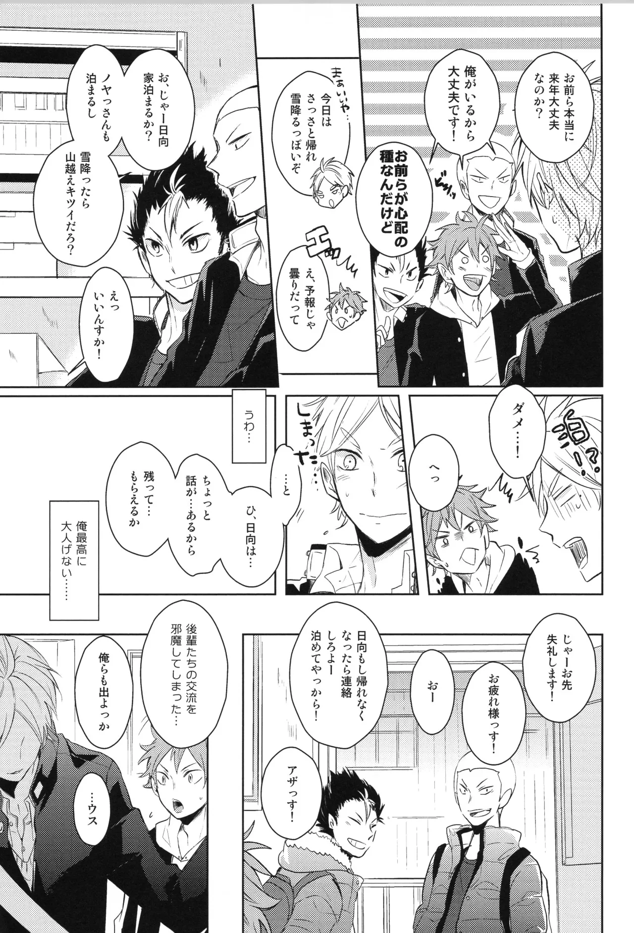 Re:PLAY菅日再録本 Page.11