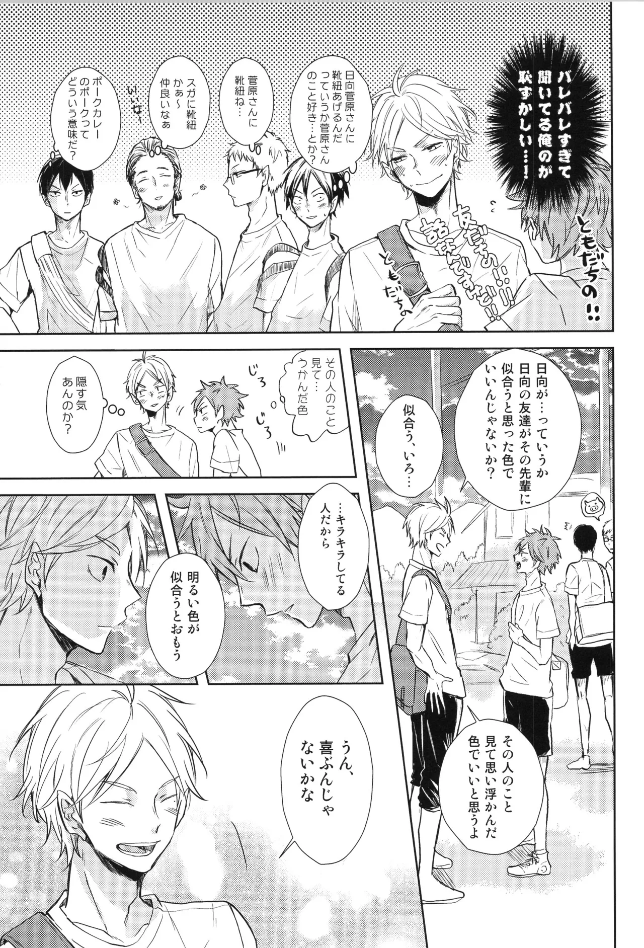 Re:PLAY菅日再録本 Page.111