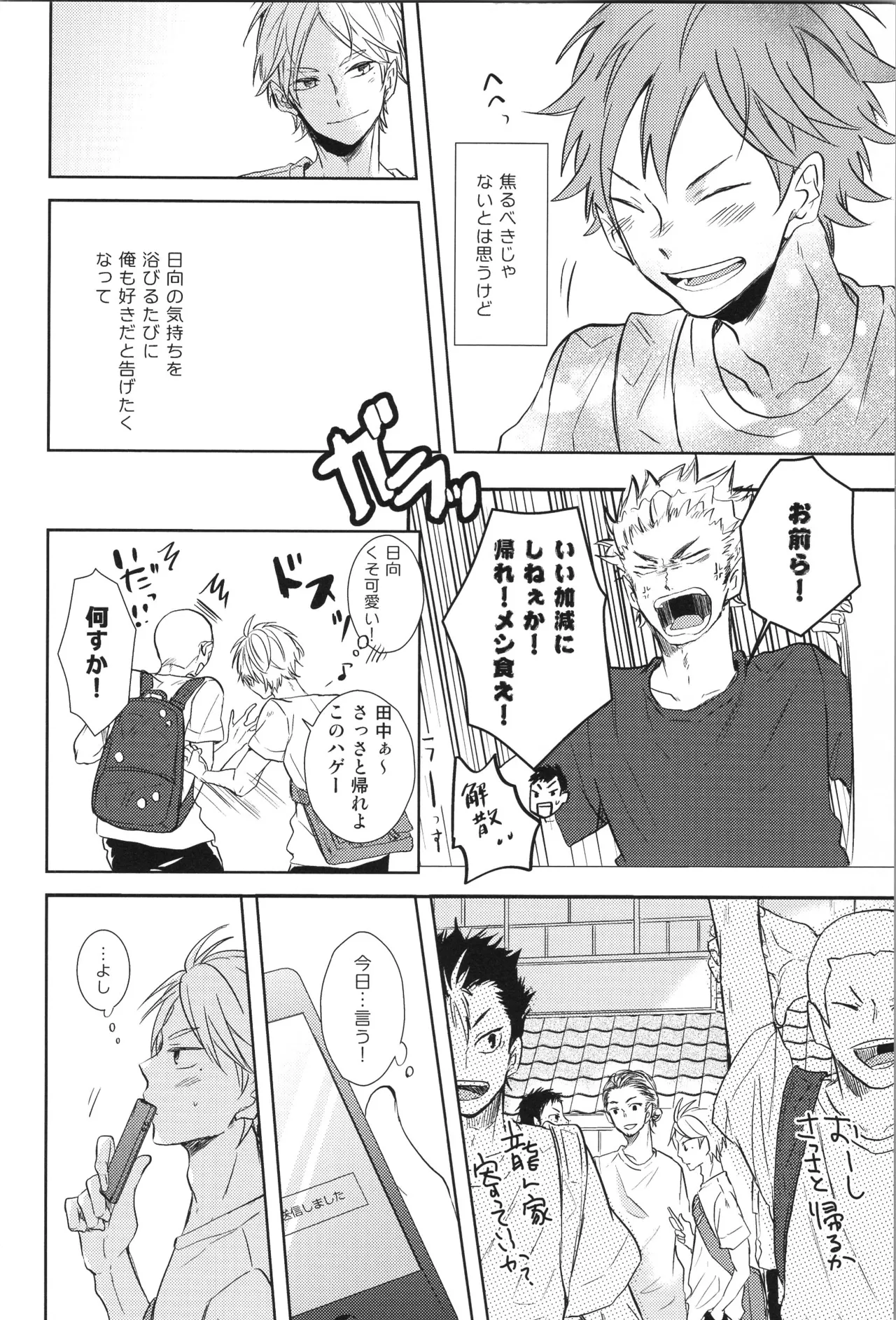 Re:PLAY菅日再録本 Page.112