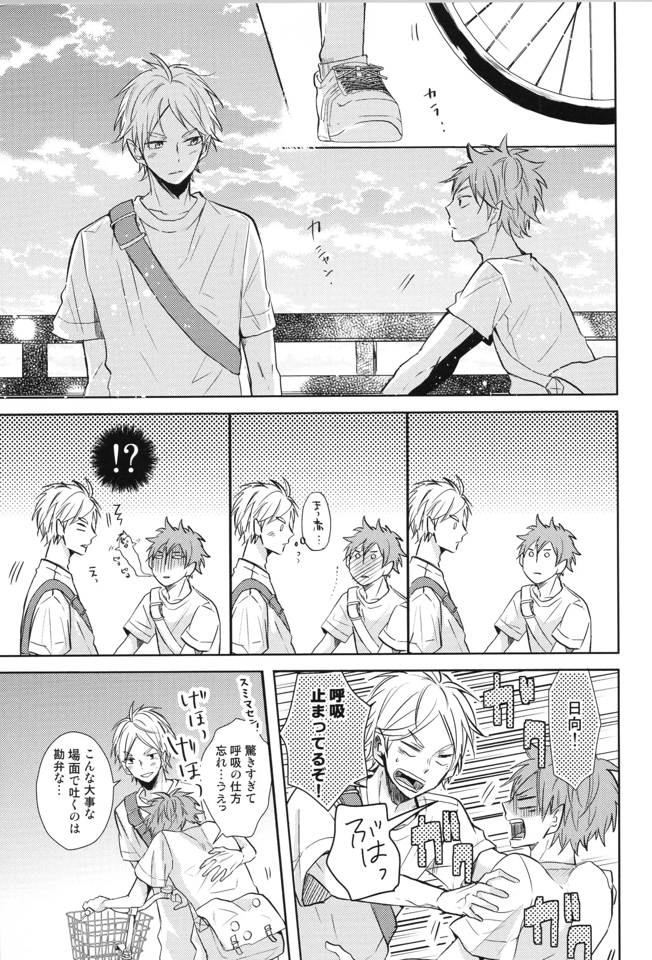 Re:PLAY菅日再録本 Page.115