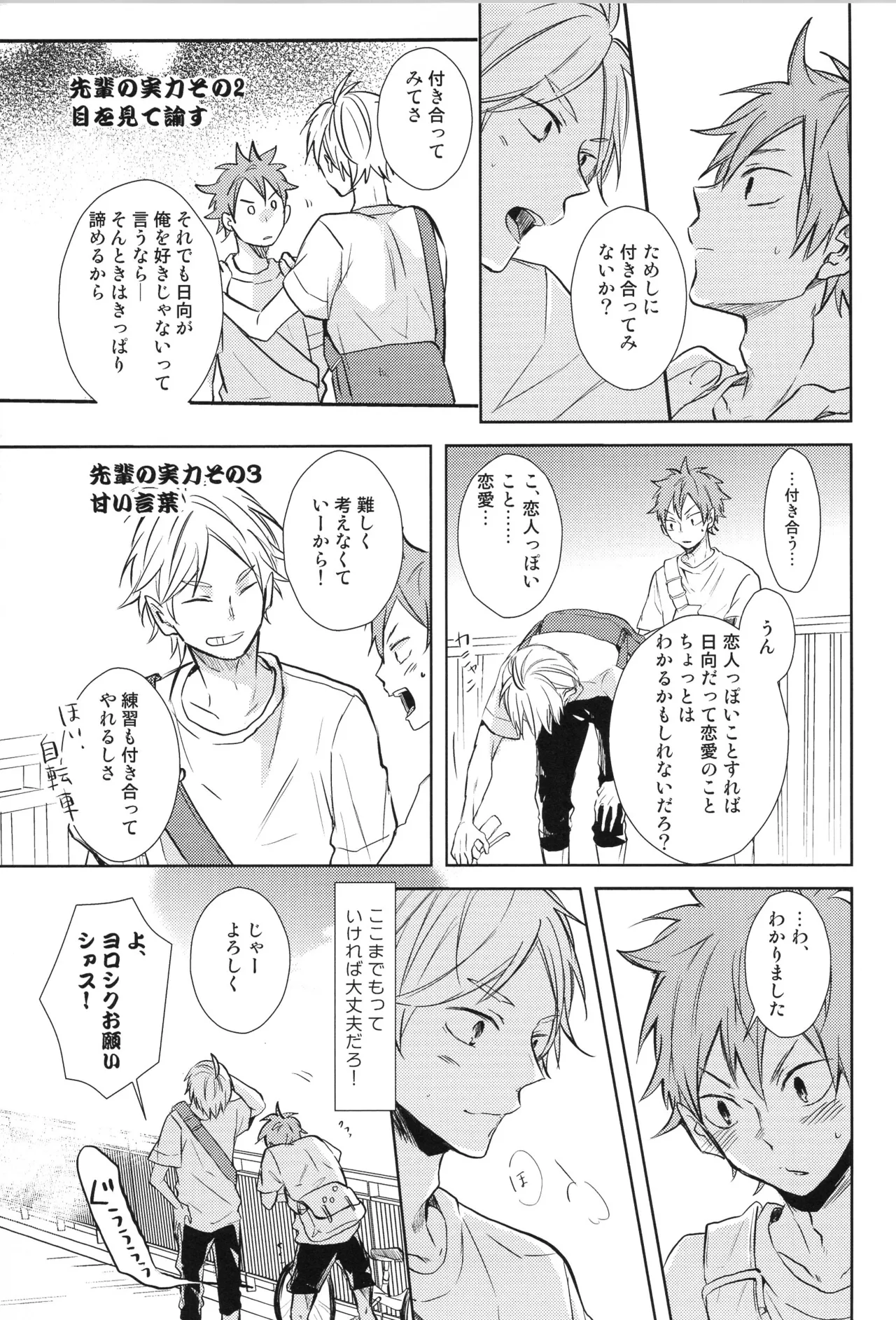 Re:PLAY菅日再録本 Page.117
