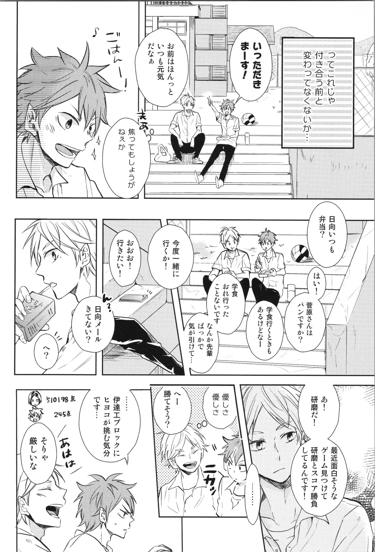 Re:PLAY菅日再録本 Page.122