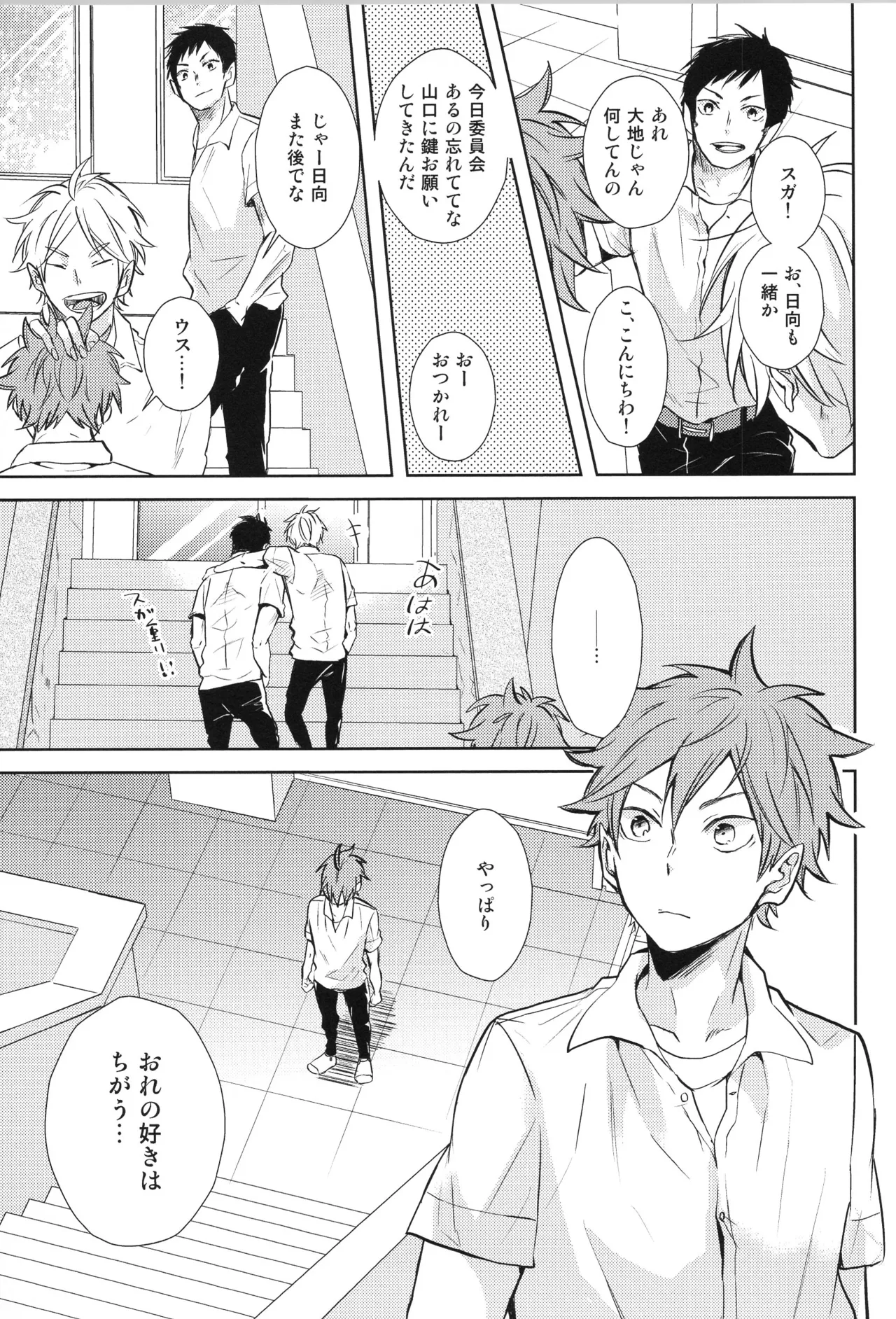 Re:PLAY菅日再録本 Page.125