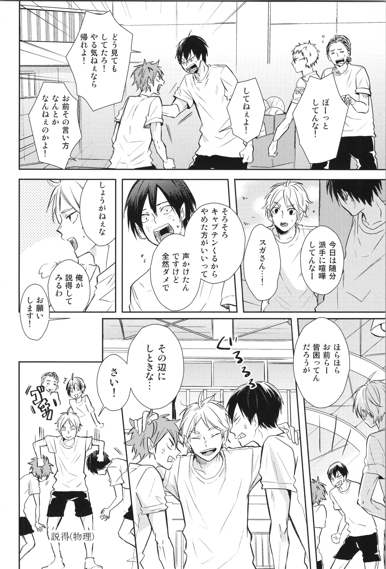 Re:PLAY菅日再録本 Page.128