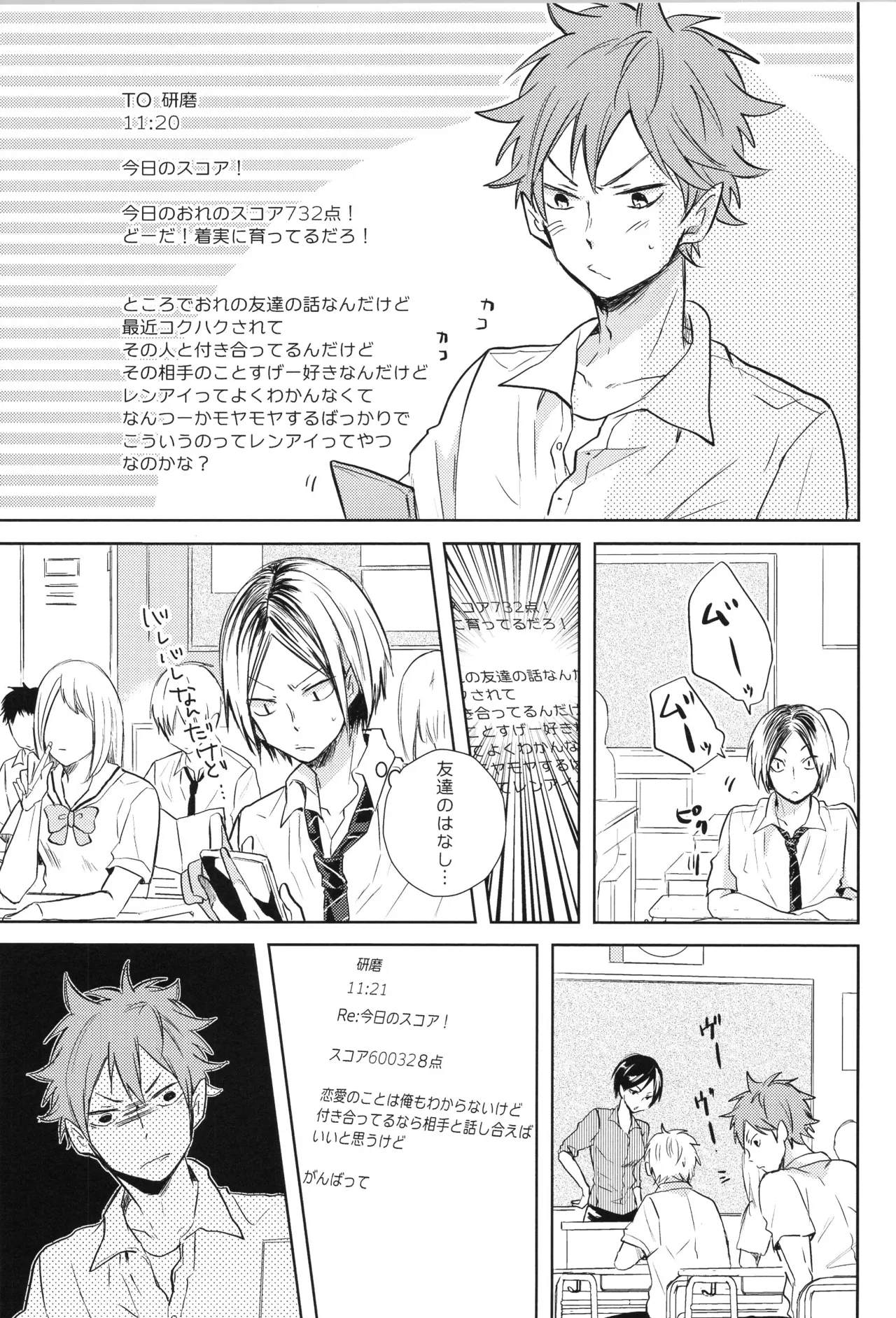 Re:PLAY菅日再録本 Page.131