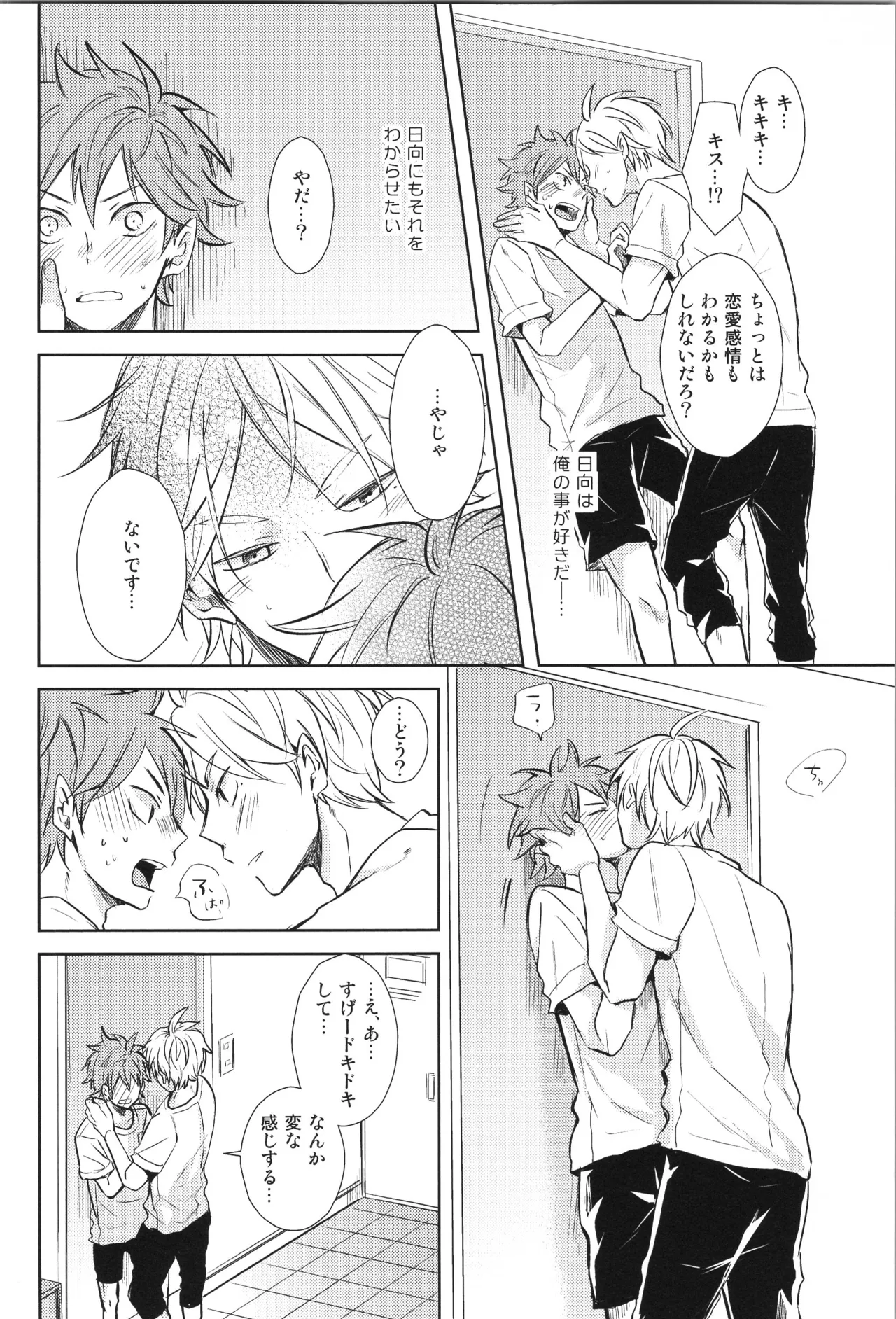 Re:PLAY菅日再録本 Page.134