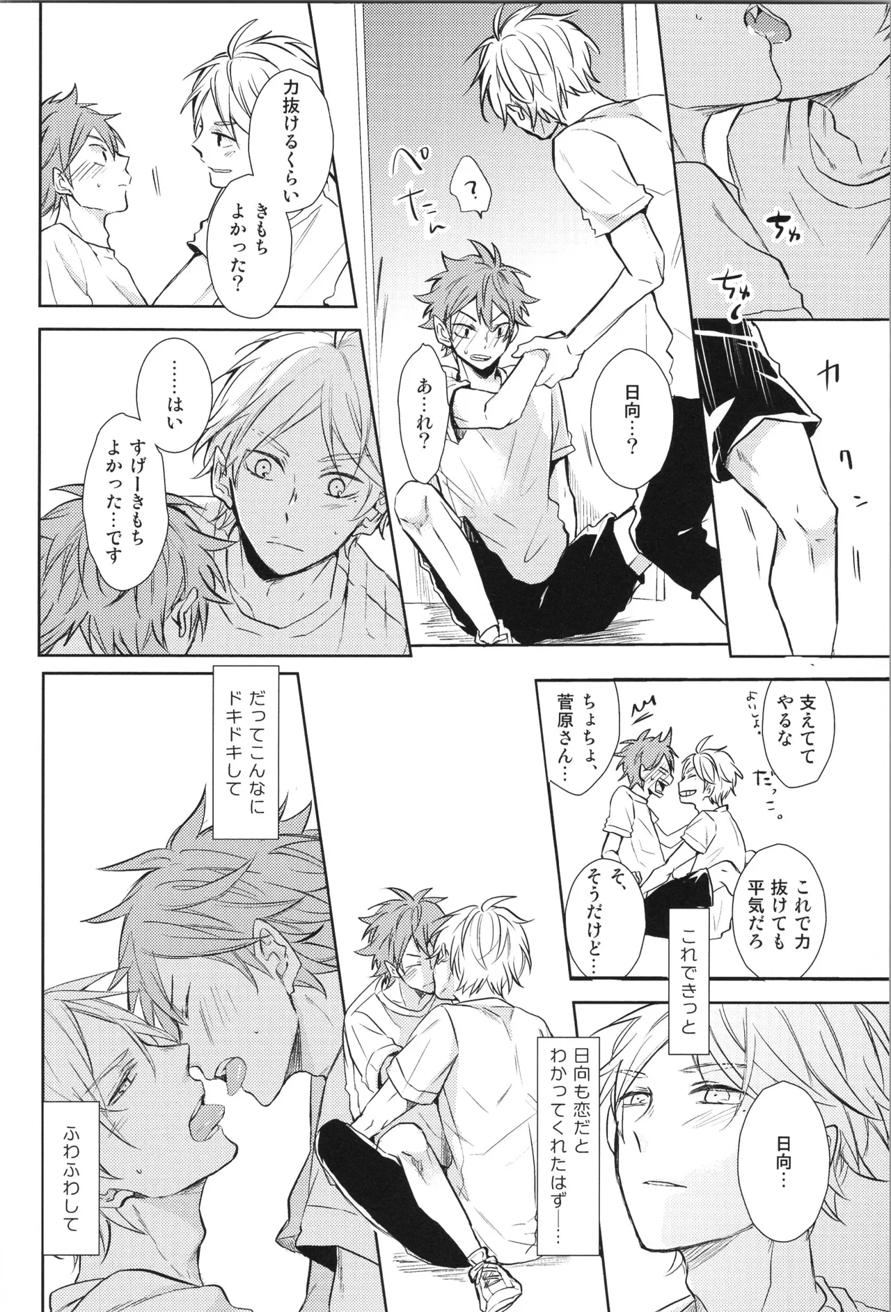 Re:PLAY菅日再録本 Page.136