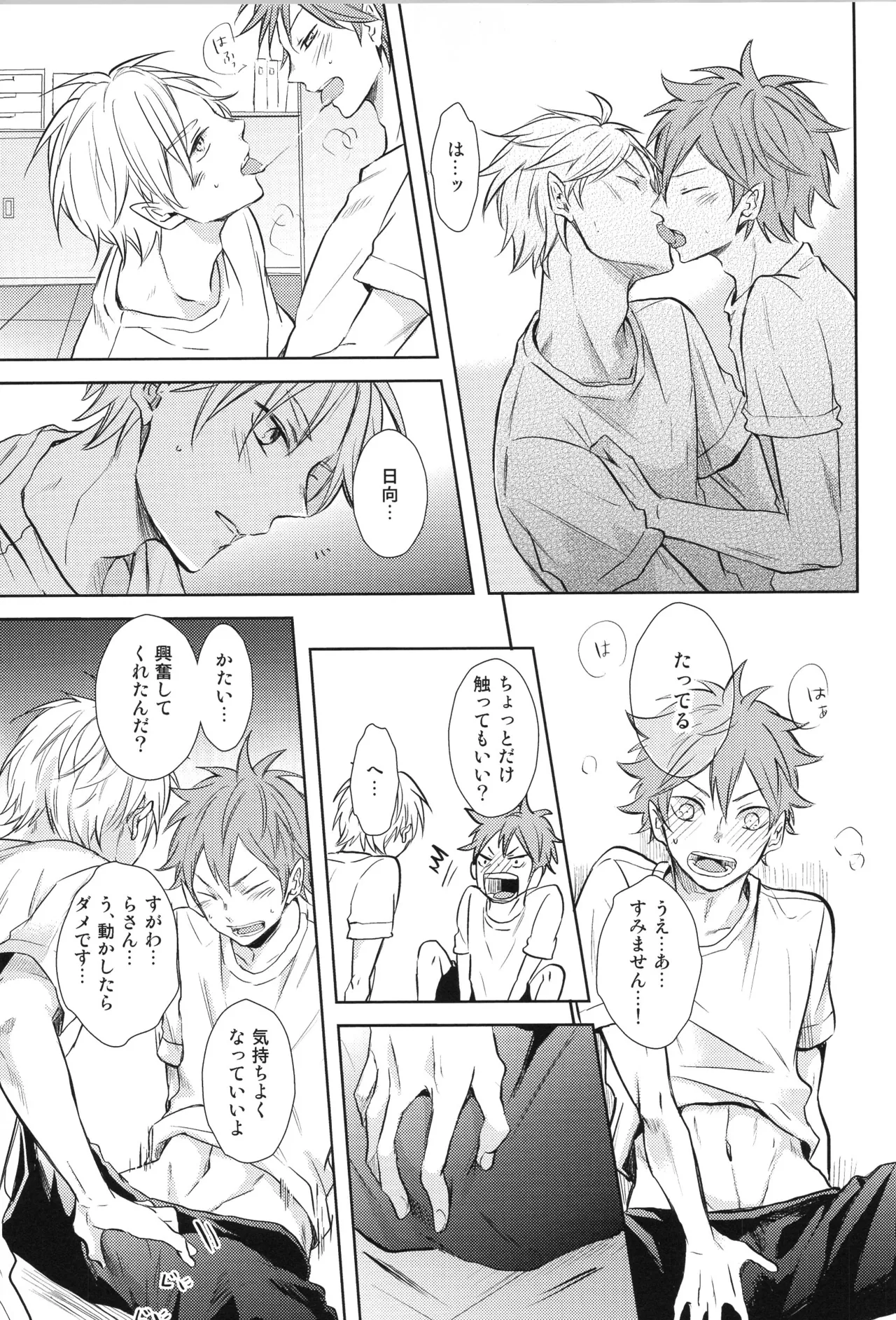 Re:PLAY菅日再録本 Page.137