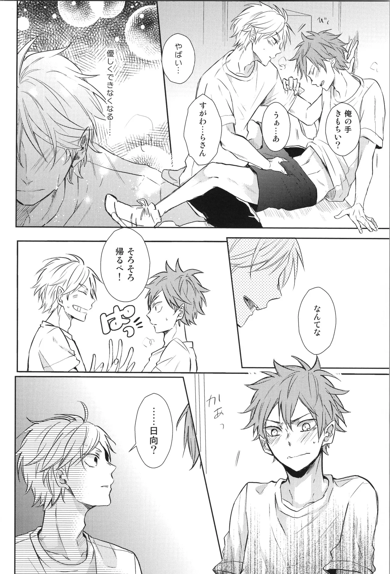 Re:PLAY菅日再録本 Page.138