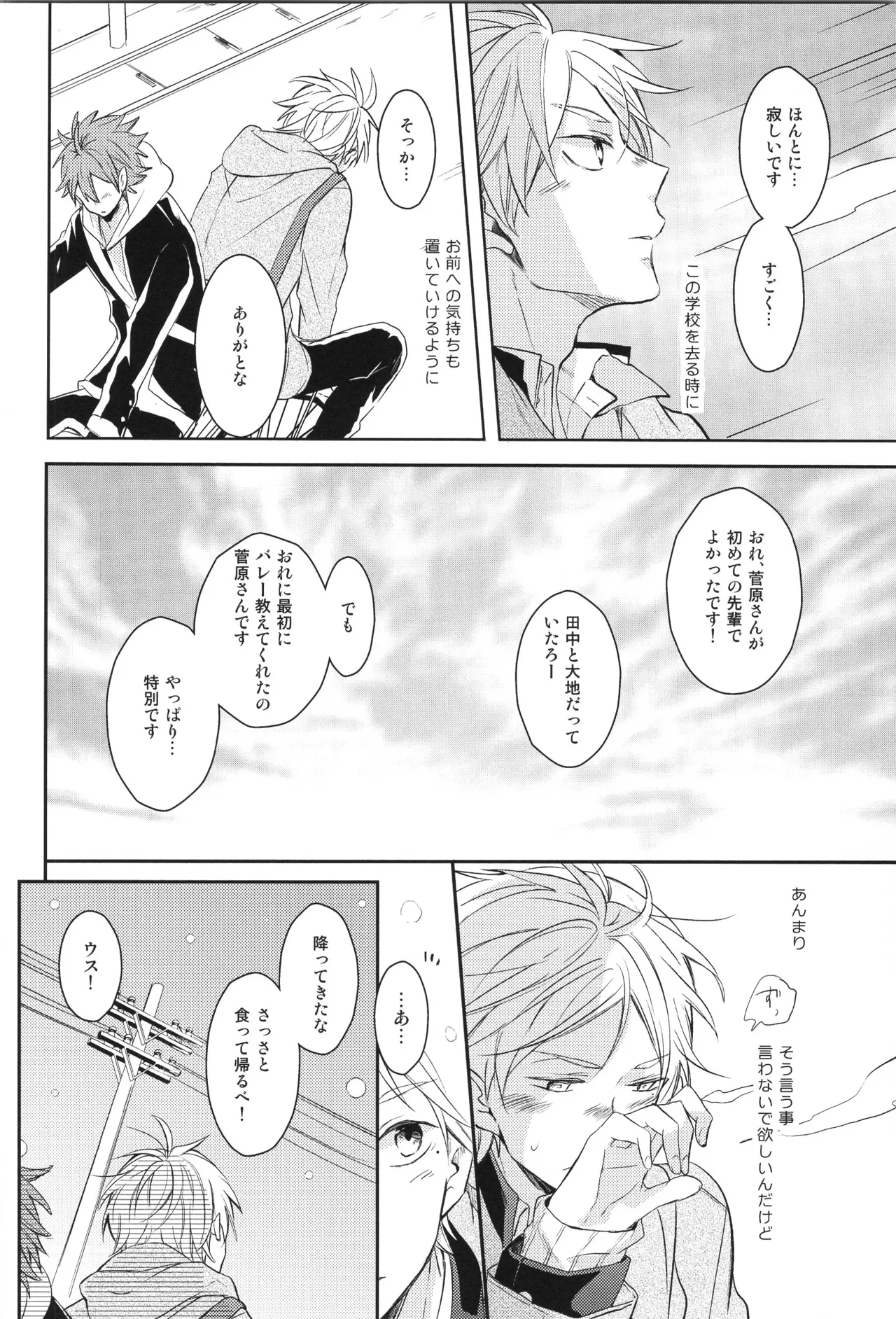 Re:PLAY菅日再録本 Page.14