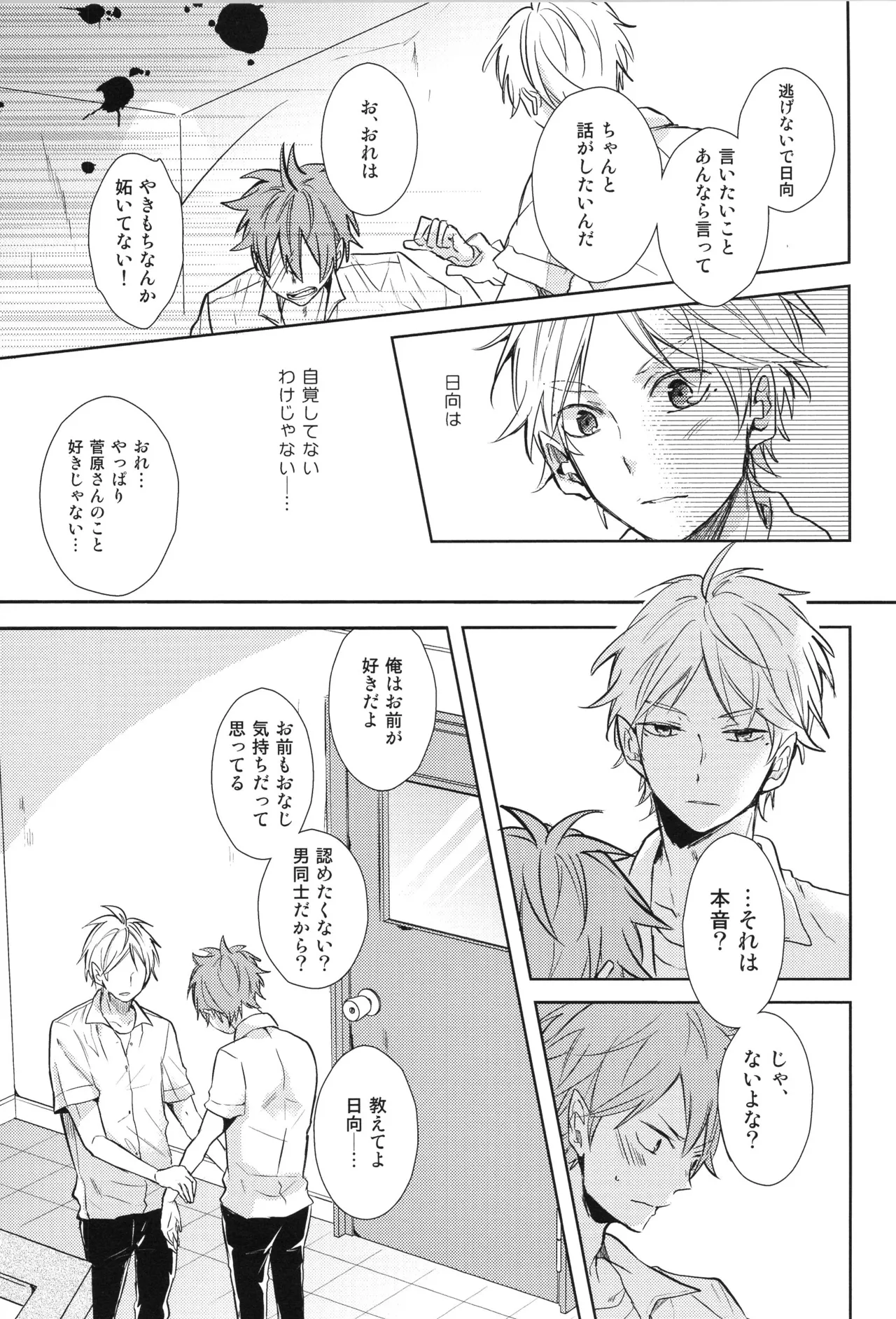 Re:PLAY菅日再録本 Page.145