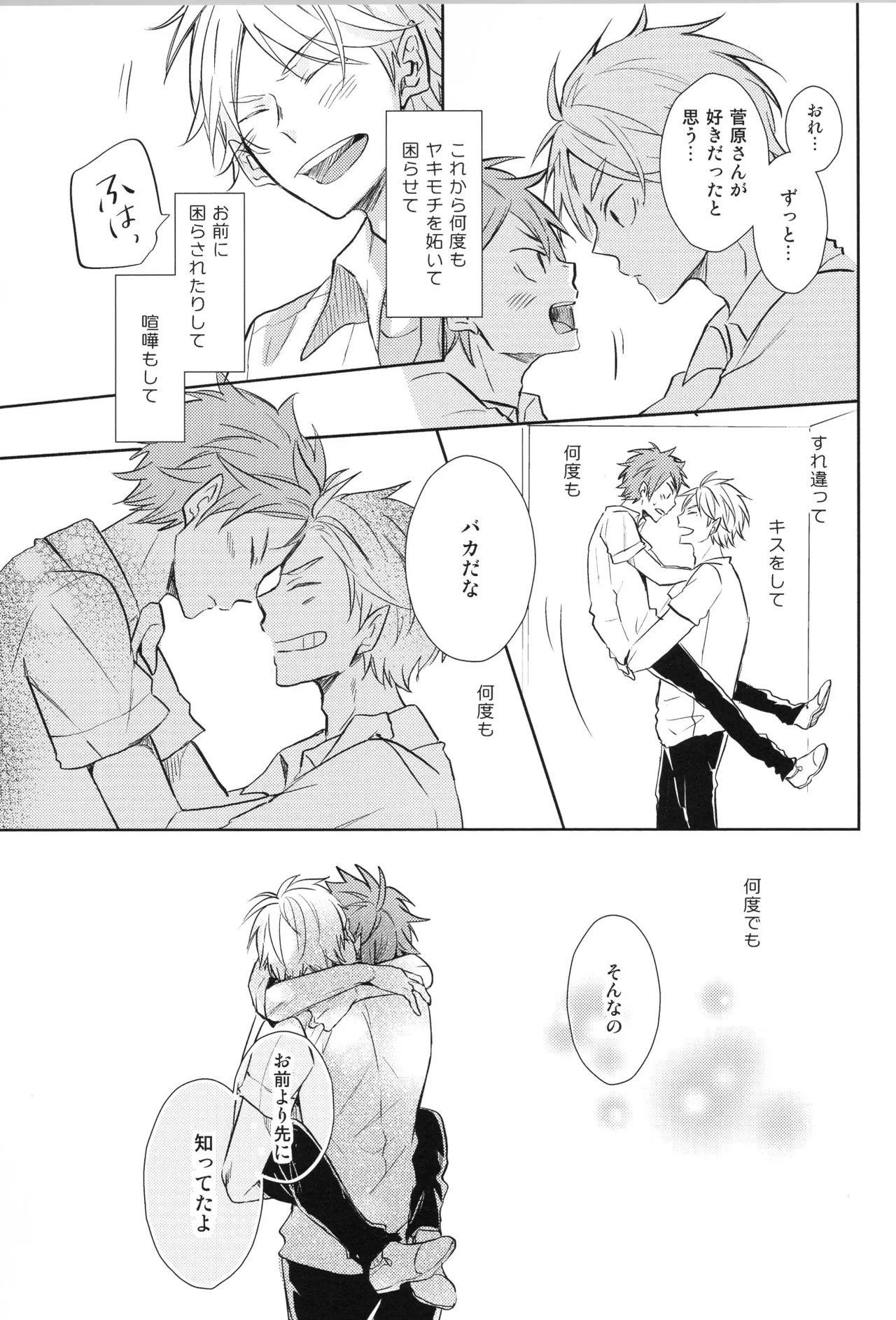 Re:PLAY菅日再録本 Page.149