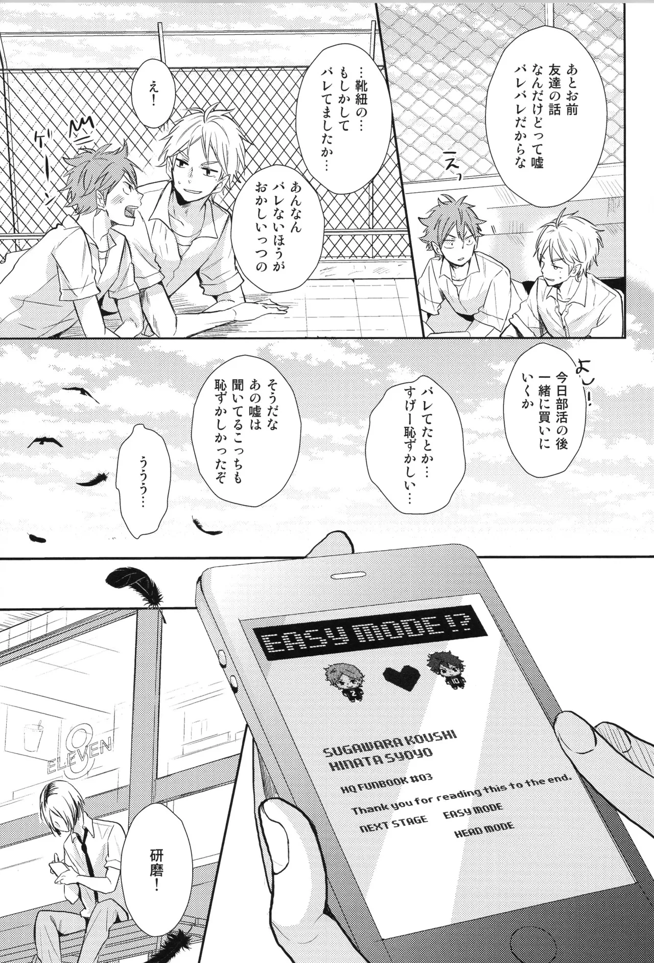 Re:PLAY菅日再録本 Page.151