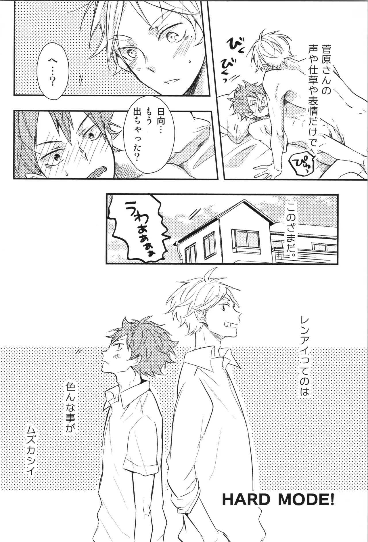Re:PLAY菅日再録本 Page.156