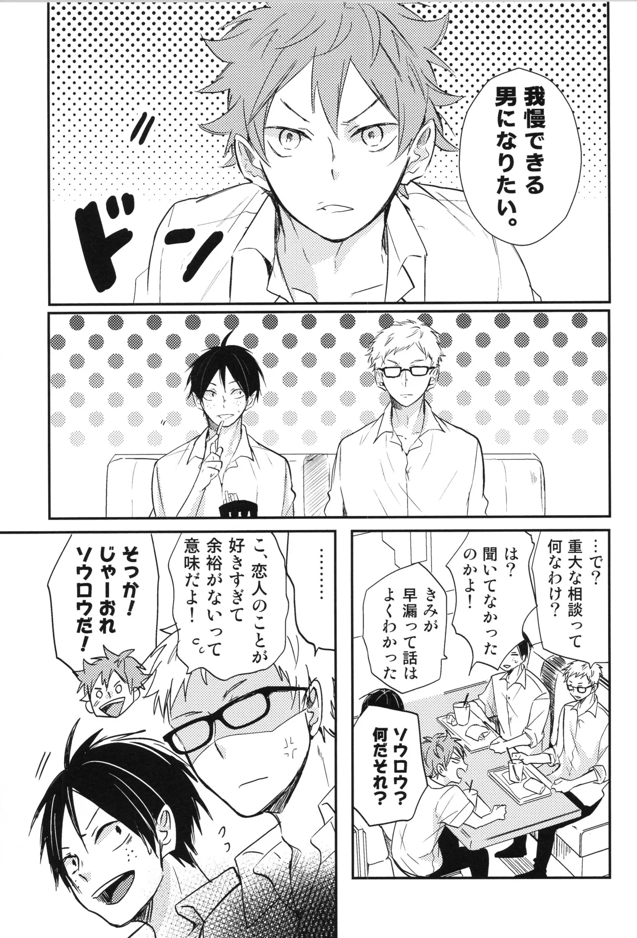 Re:PLAY菅日再録本 Page.157