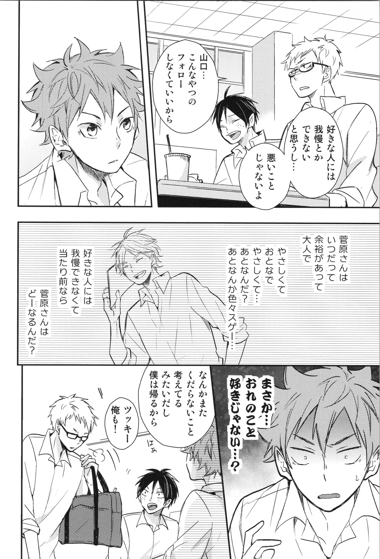 Re:PLAY菅日再録本 Page.158