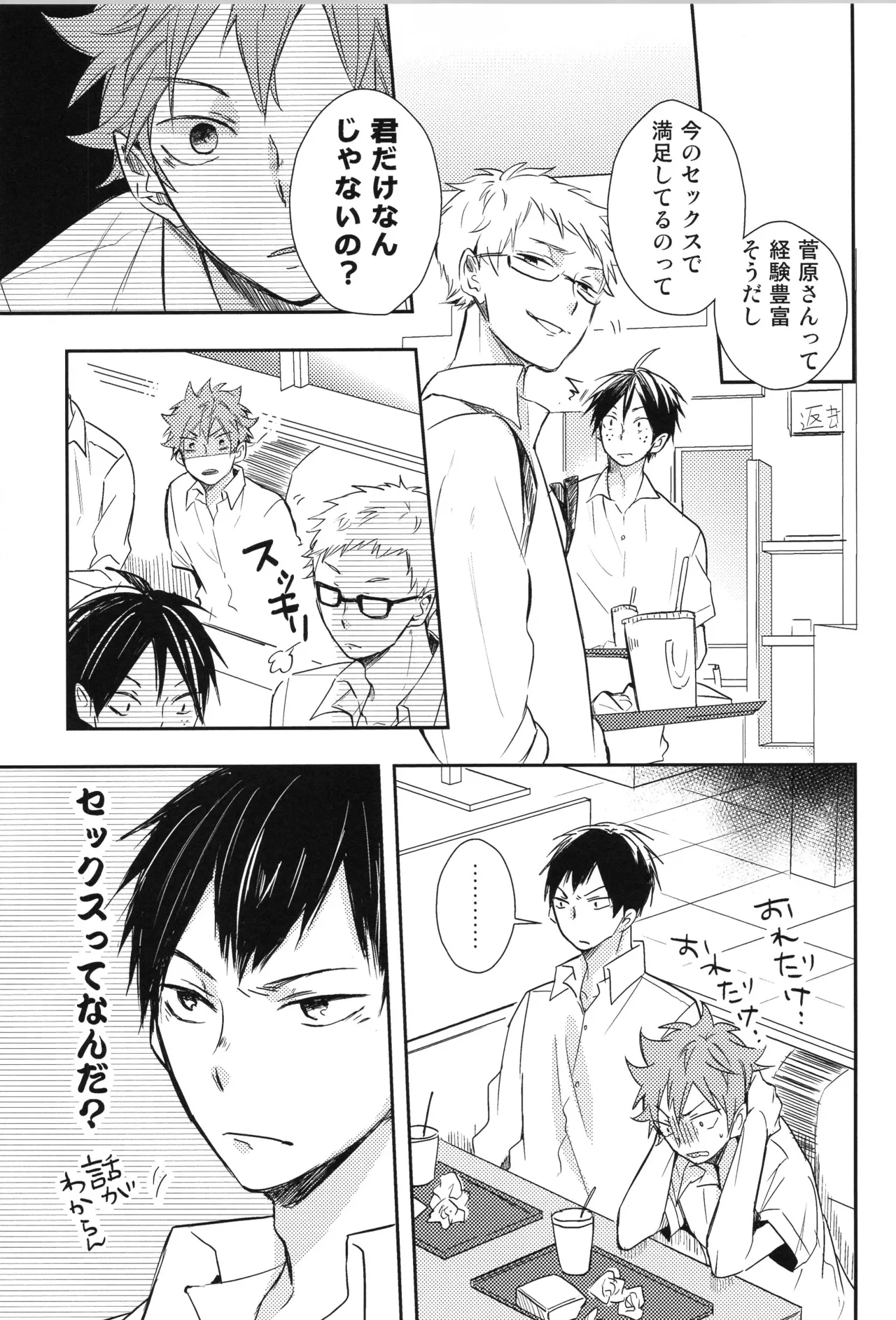 Re:PLAY菅日再録本 Page.159