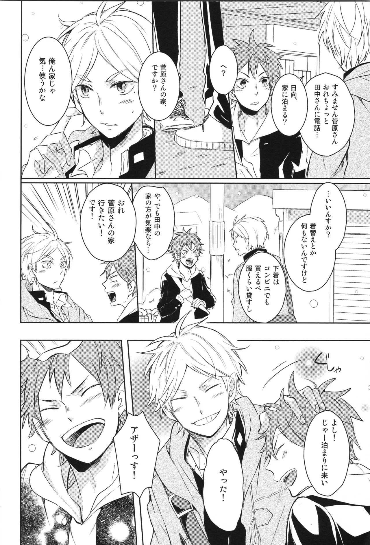 Re:PLAY菅日再録本 Page.16