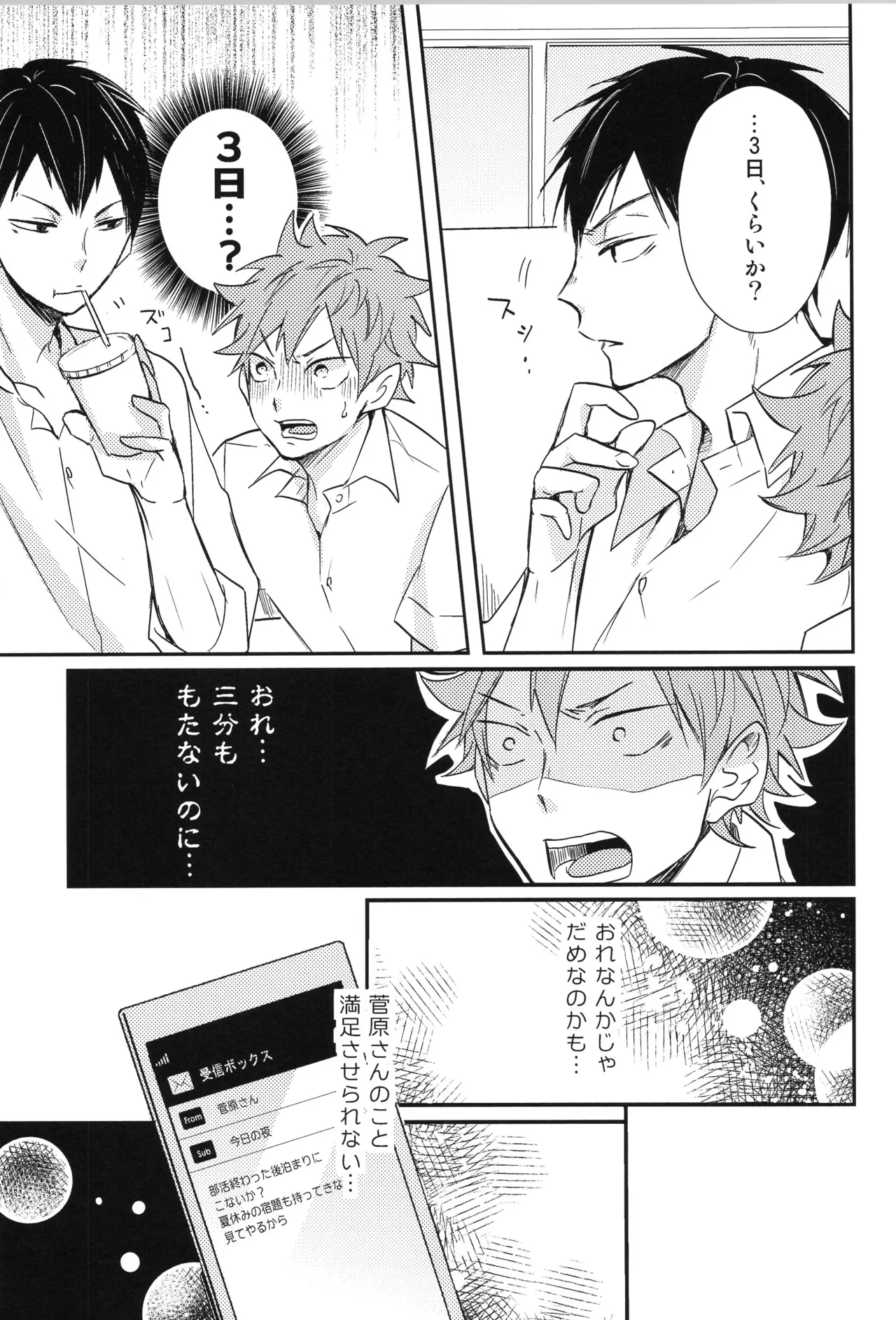 Re:PLAY菅日再録本 Page.163