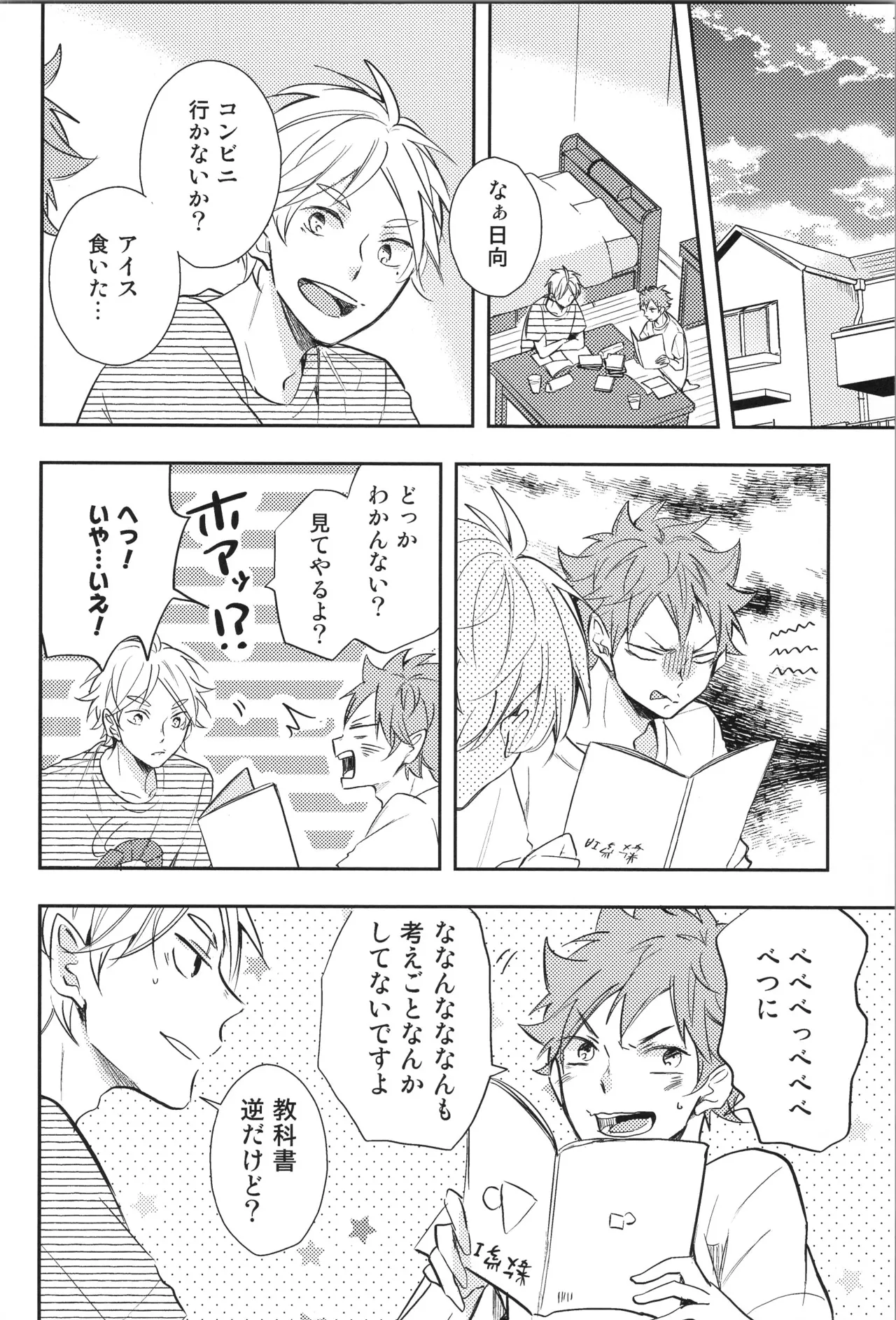 Re:PLAY菅日再録本 Page.164
