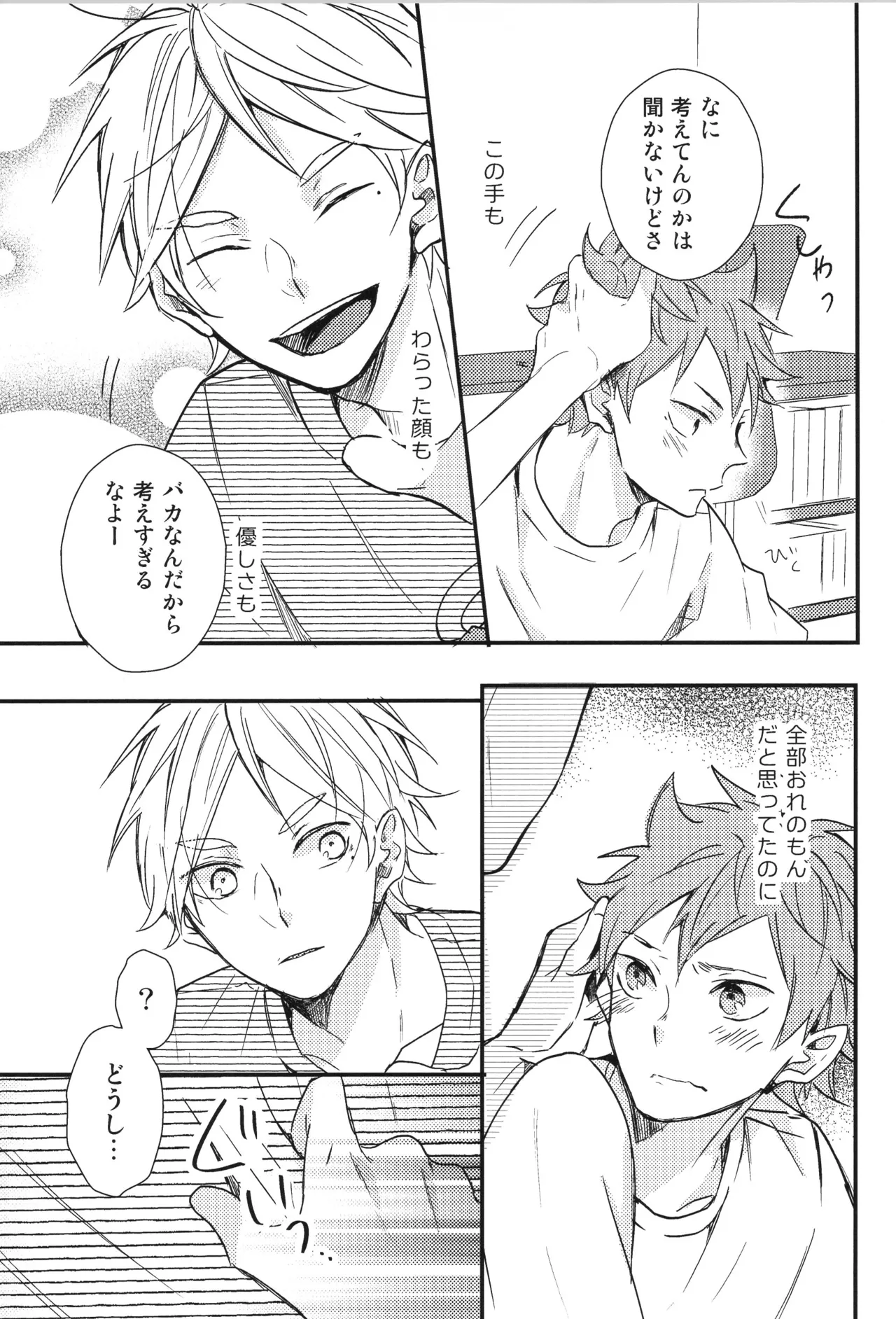 Re:PLAY菅日再録本 Page.165