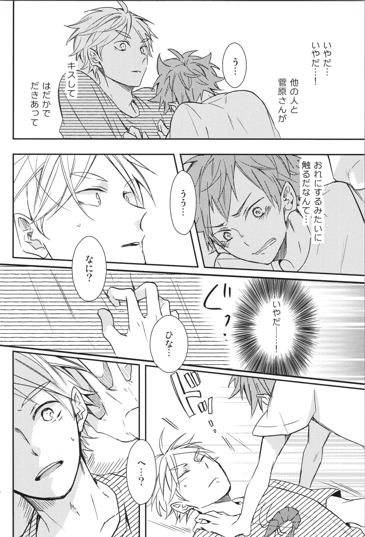 Re:PLAY菅日再録本 Page.166