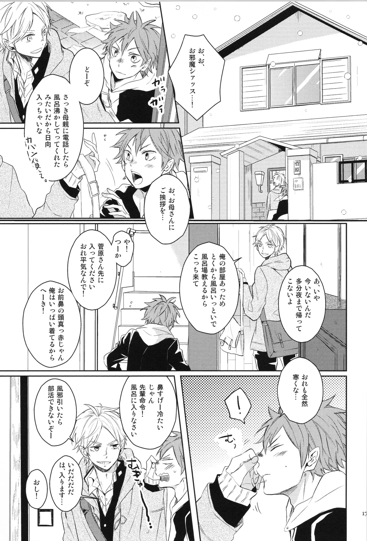 Re:PLAY菅日再録本 Page.17