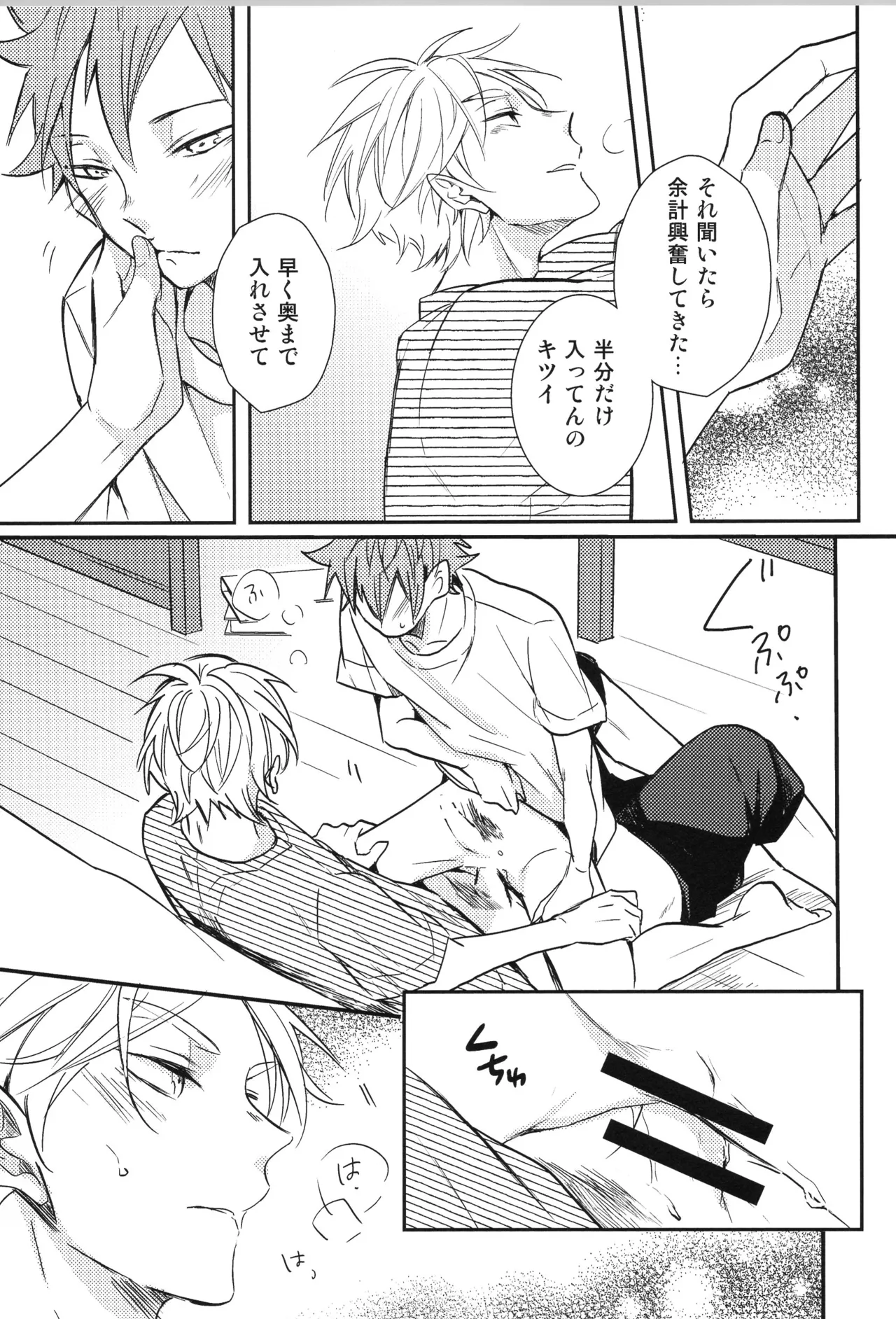 Re:PLAY菅日再録本 Page.173