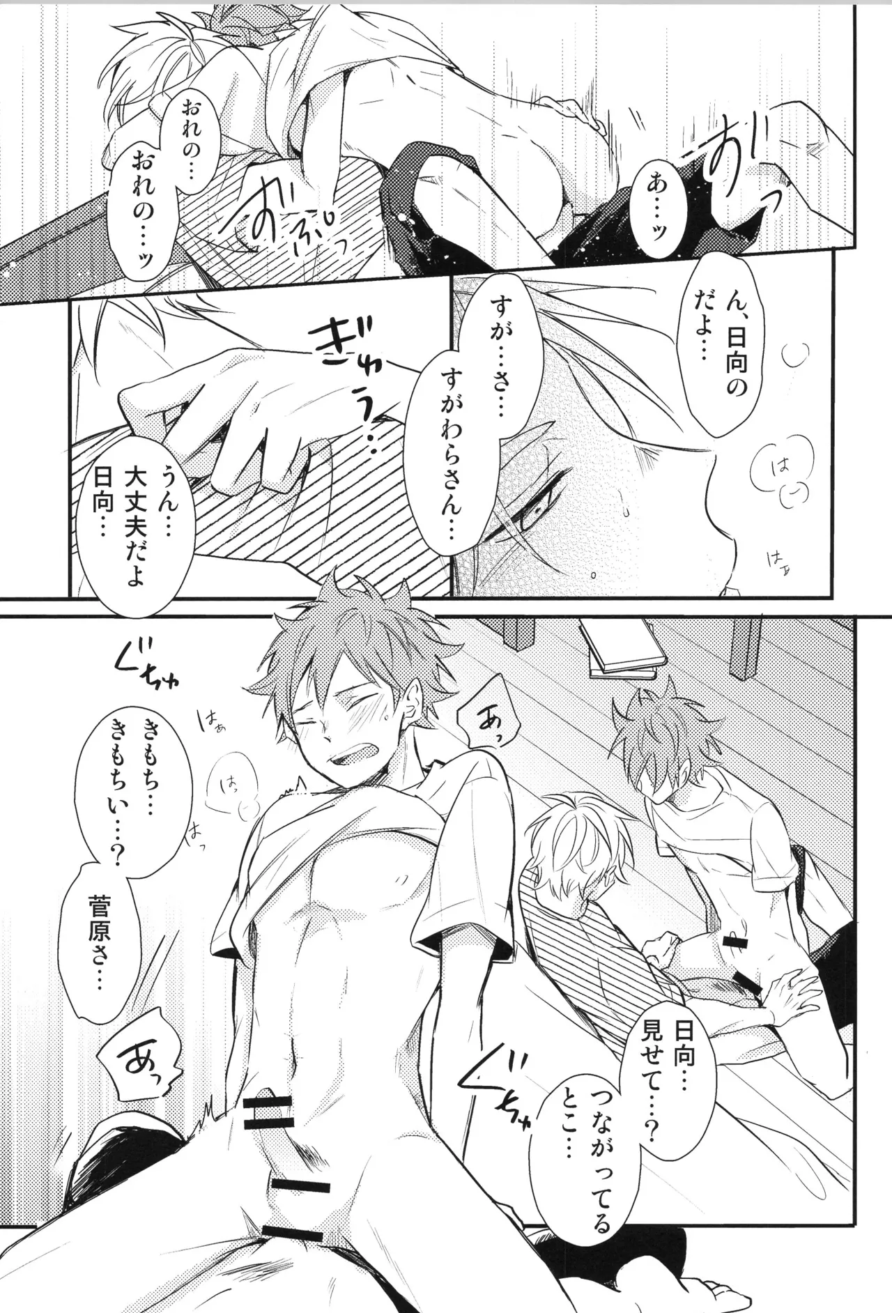 Re:PLAY菅日再録本 Page.175