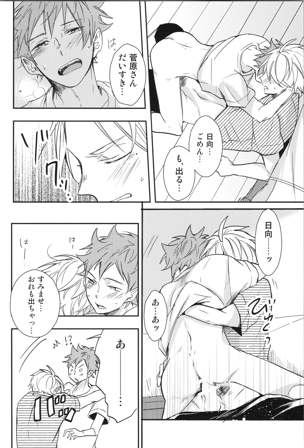 Re:PLAY菅日再録本 Page.176