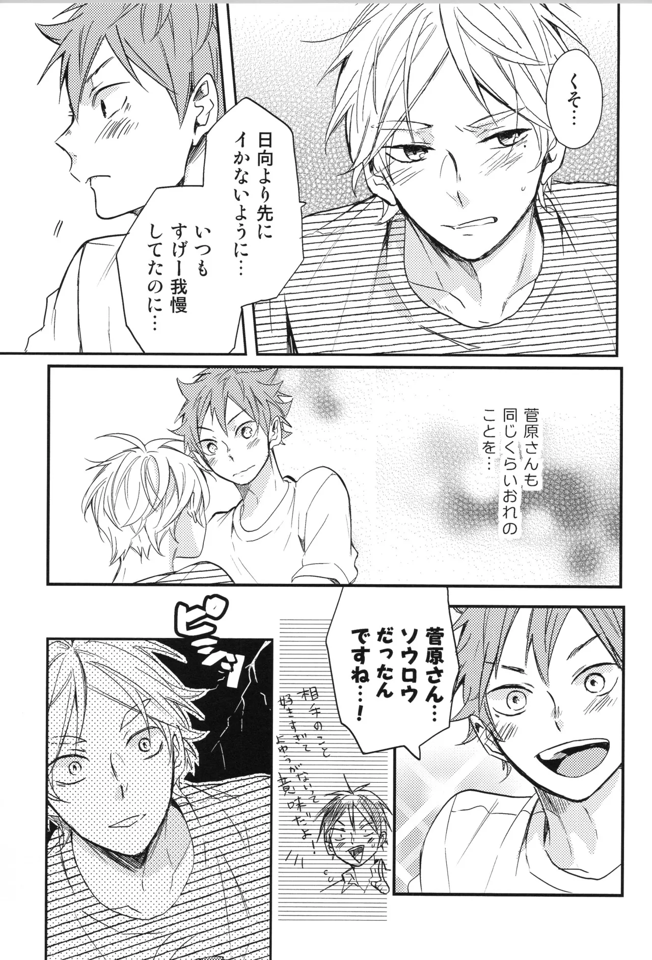 Re:PLAY菅日再録本 Page.177