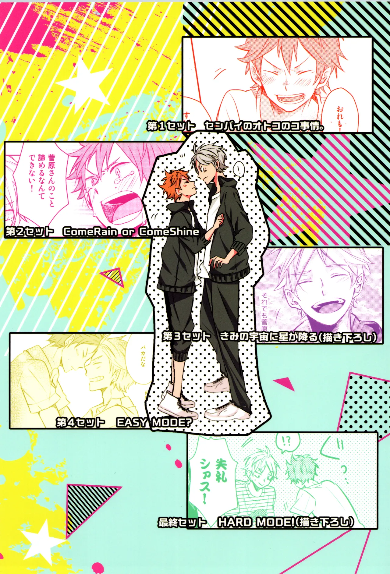 Re:PLAY菅日再録本 Page.180