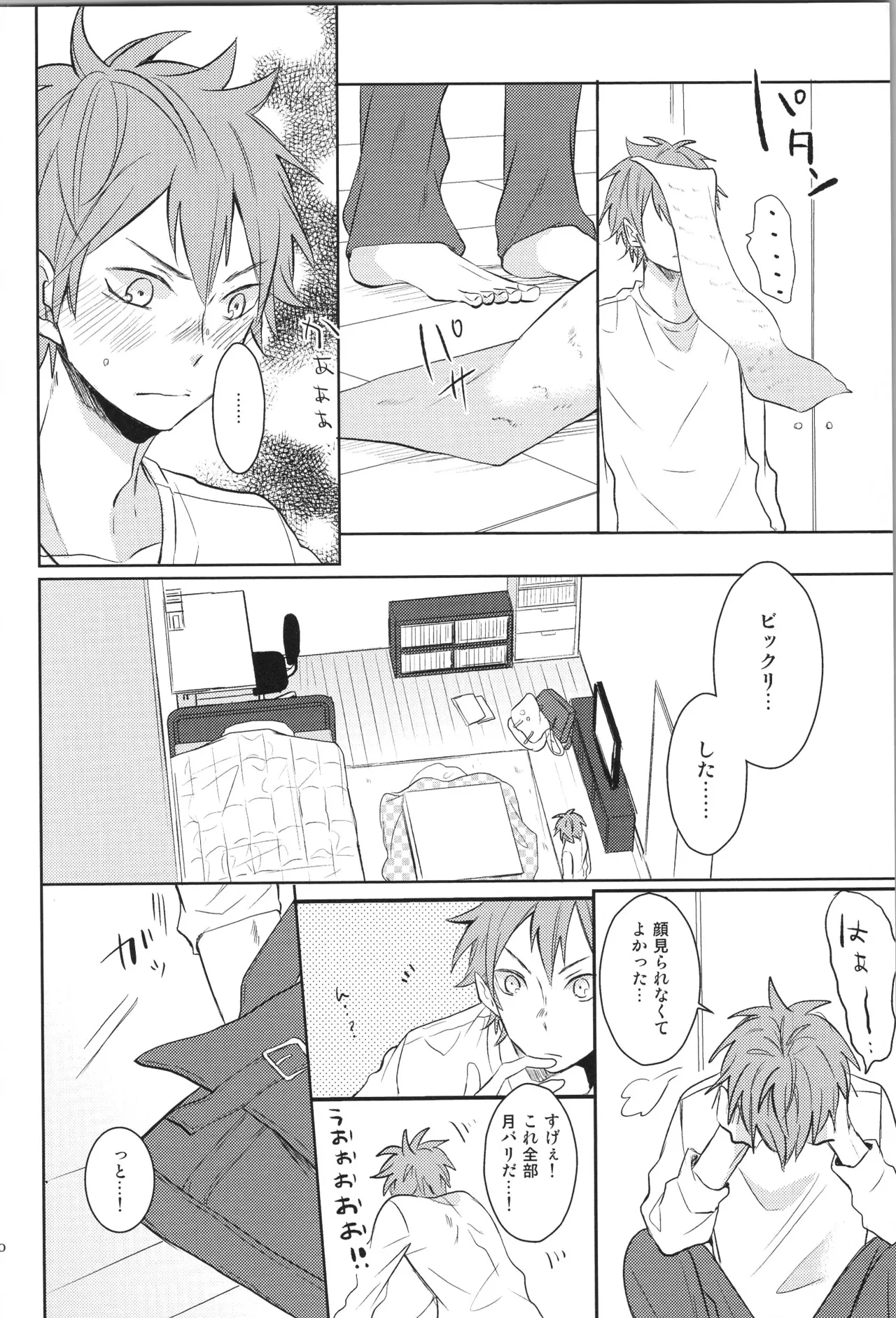 Re:PLAY菅日再録本 Page.20