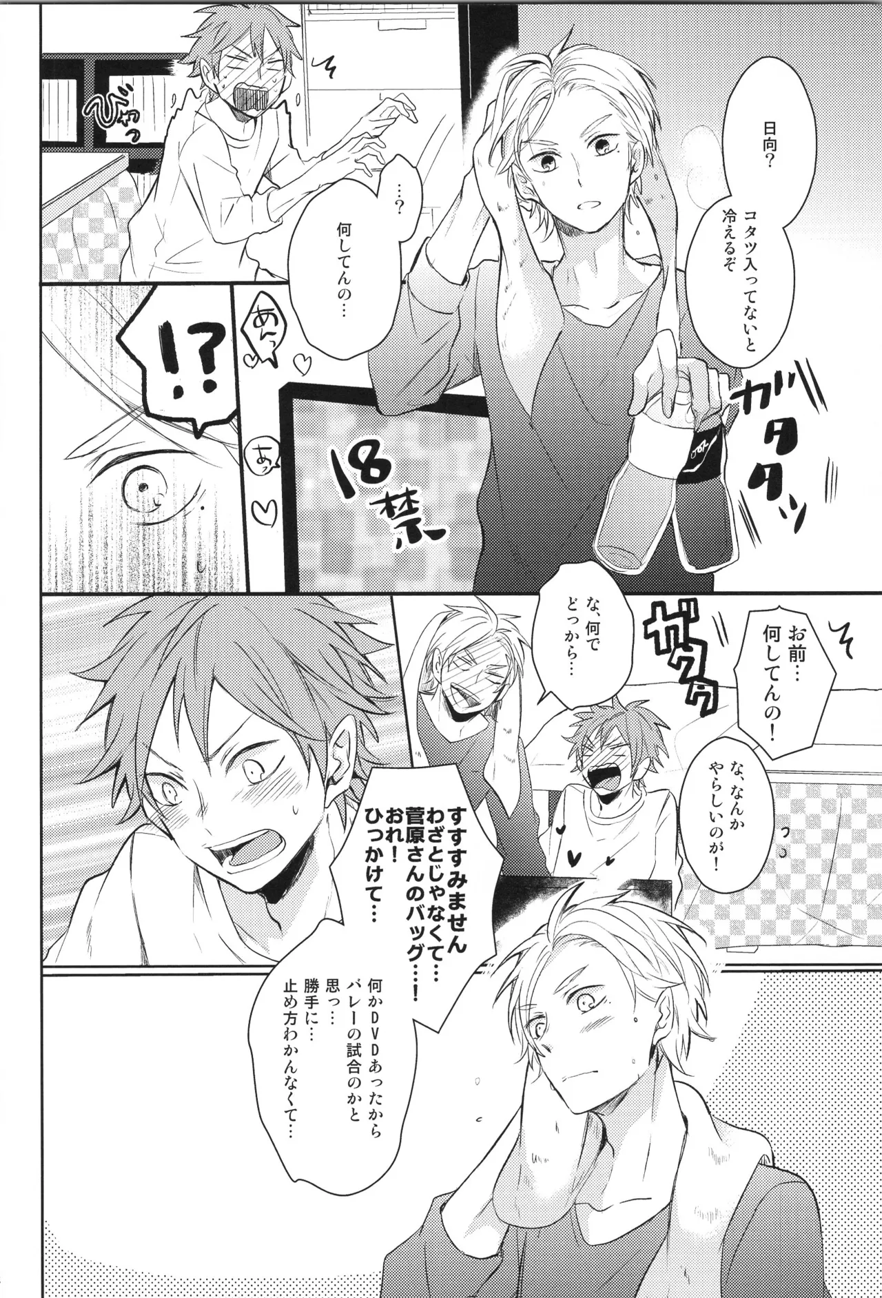 Re:PLAY菅日再録本 Page.22